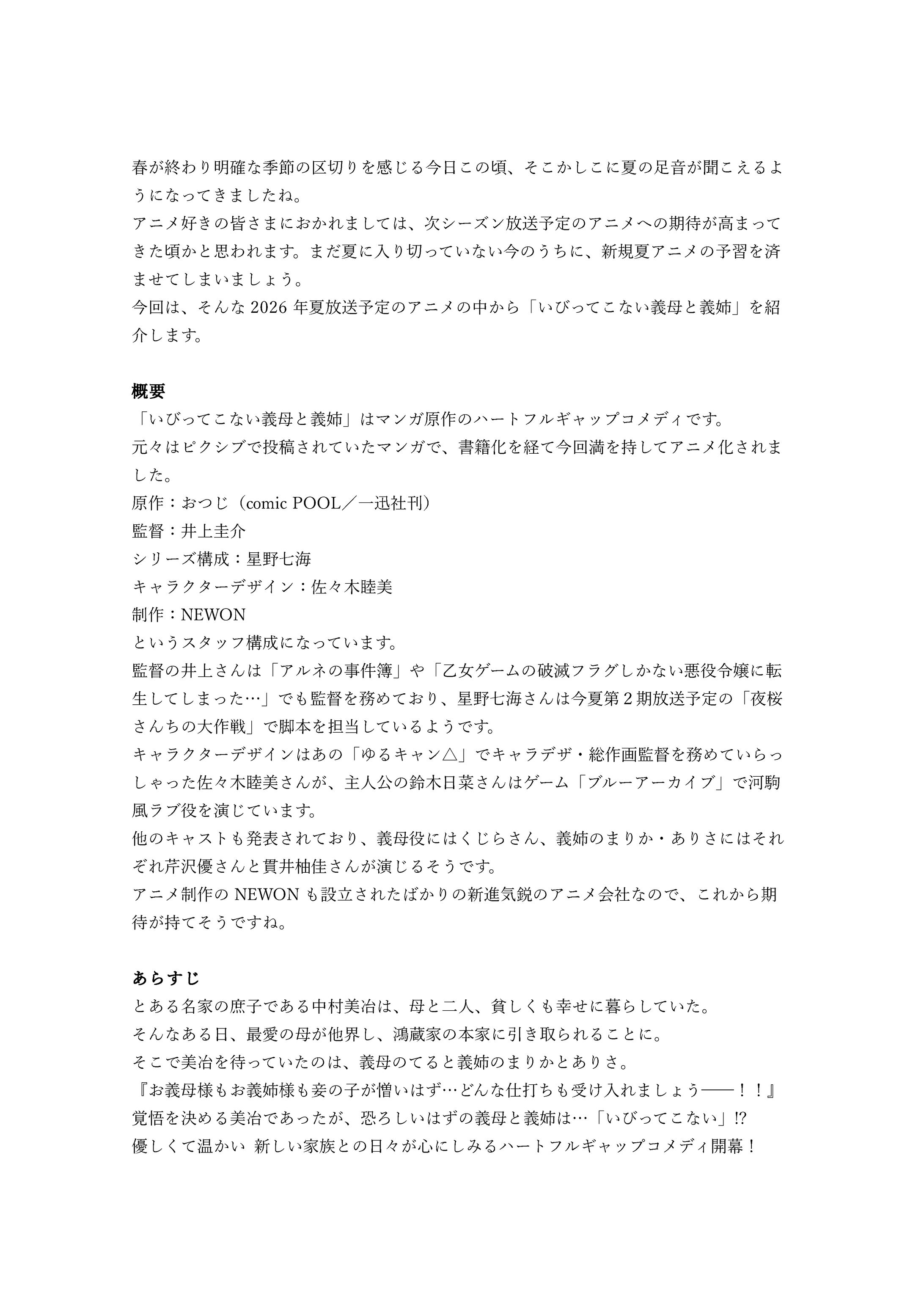 2026夏アニメ「いびってこない義母と義姉」-1