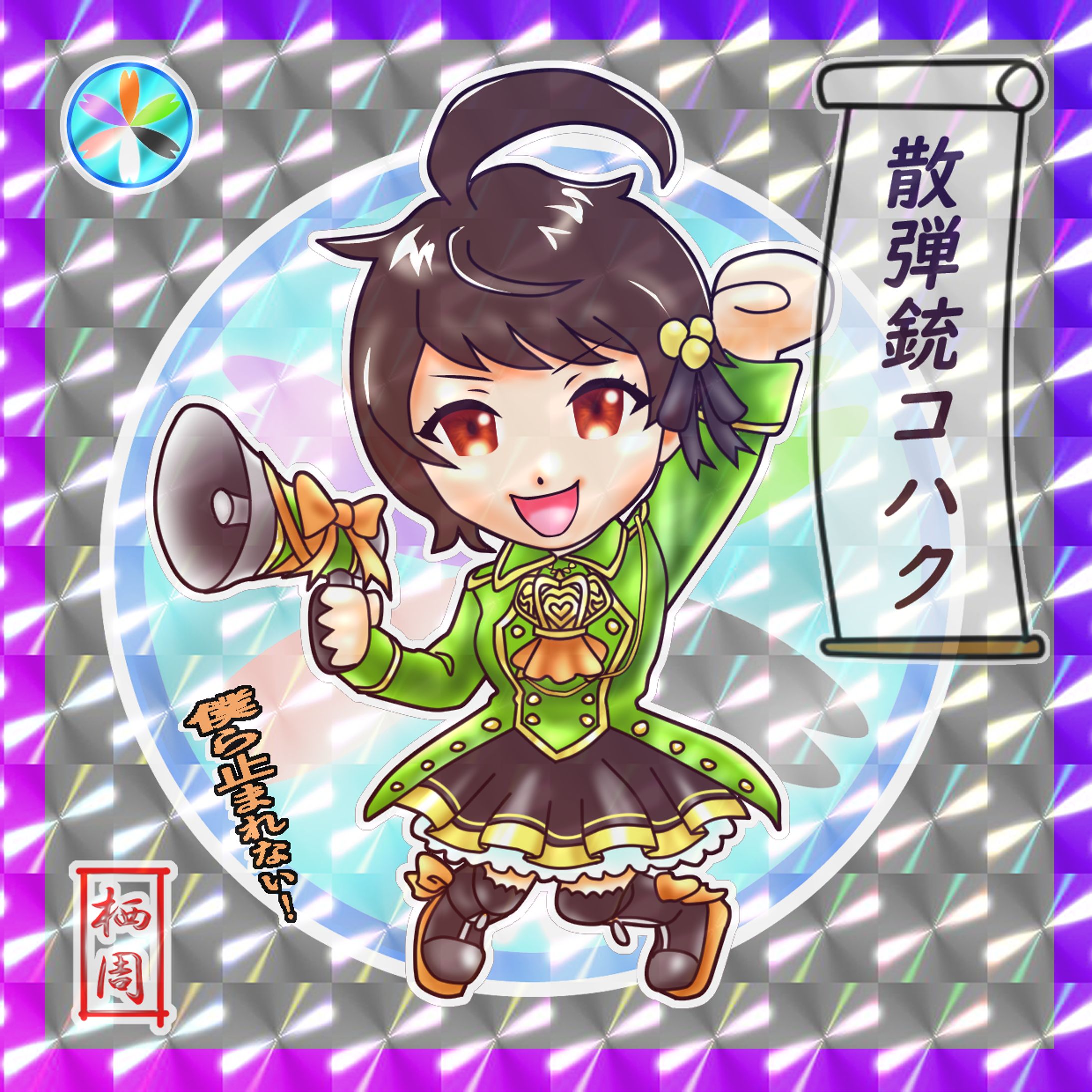 武装六華シール風-1