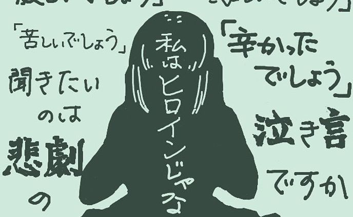 幸せな私じゃ及第点に届きませんか