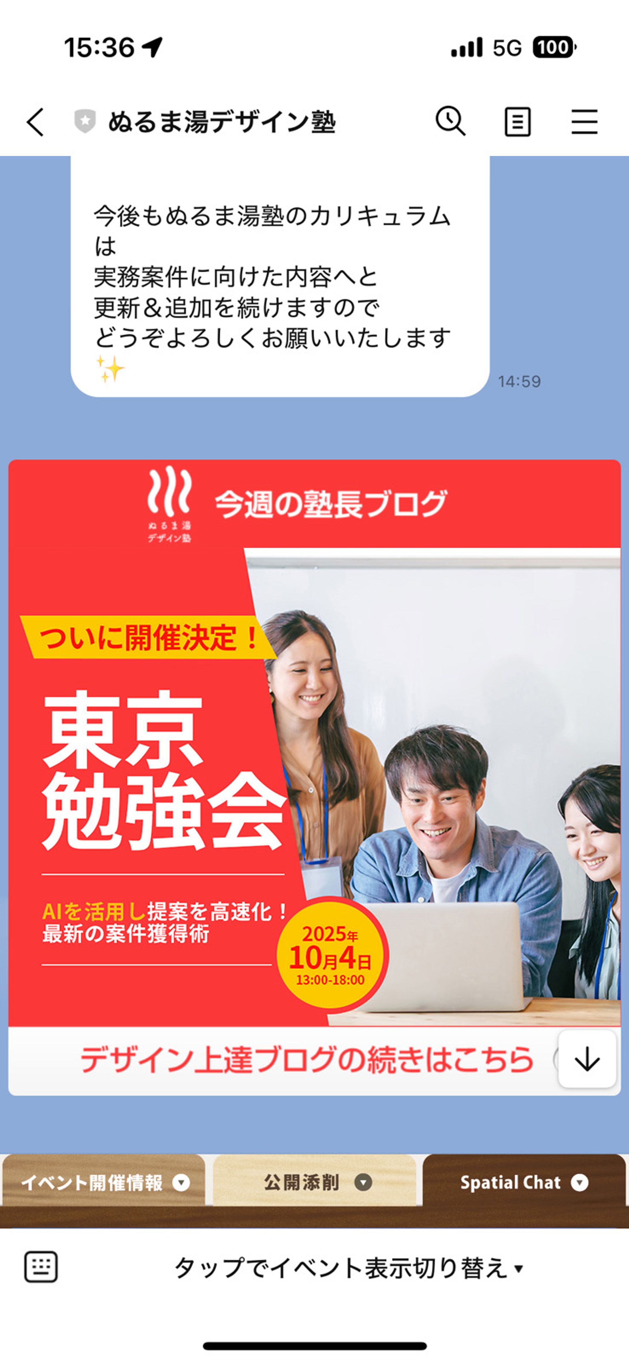 LINE案内のイメージ画像-1