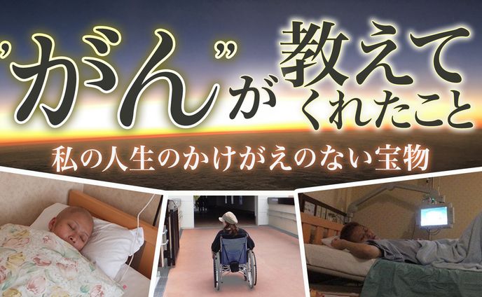 Youtubeサムネイル（がんサバイバーの動画）御依頼分