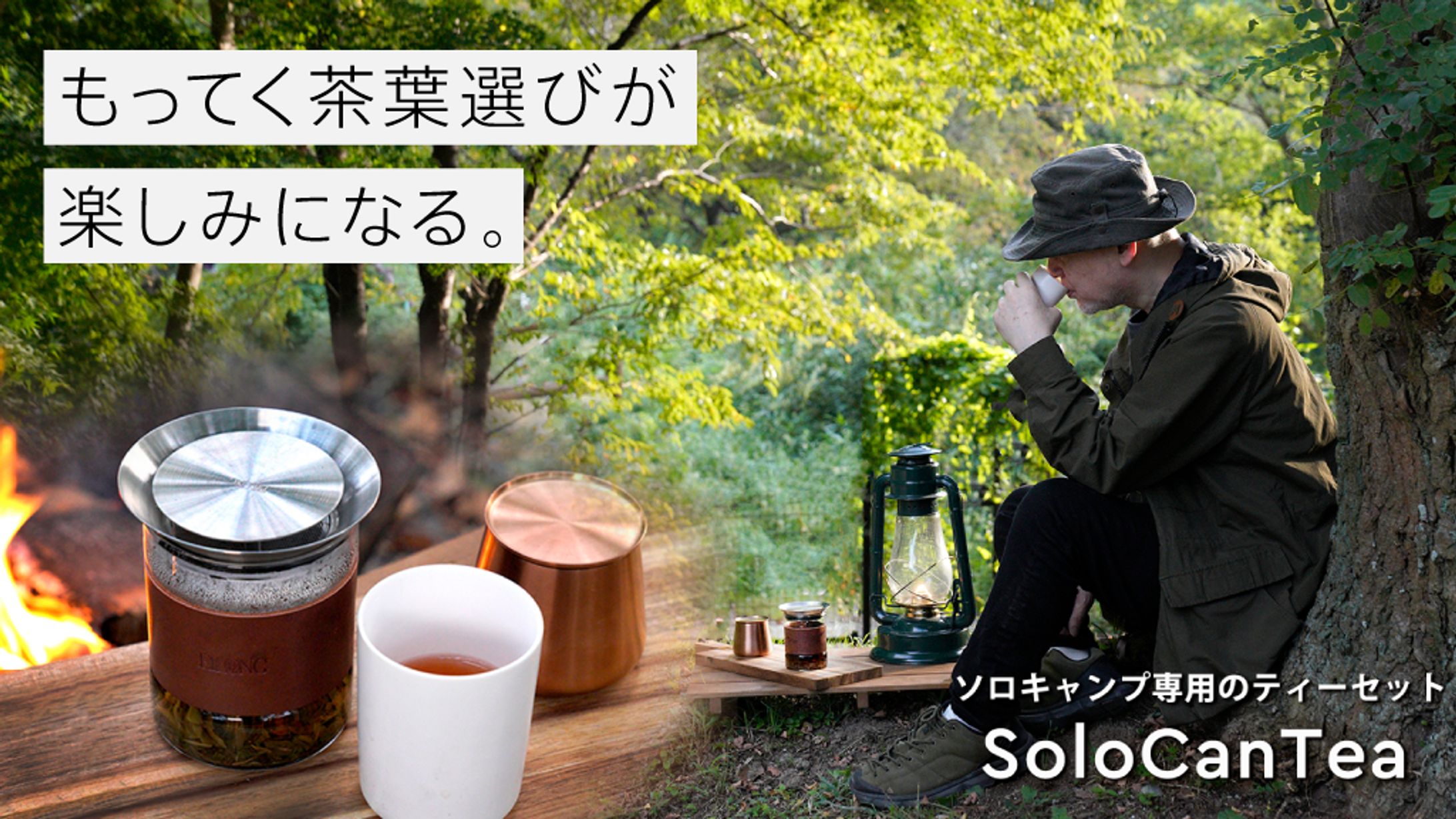 SoloCanTea キャッチコピー-1