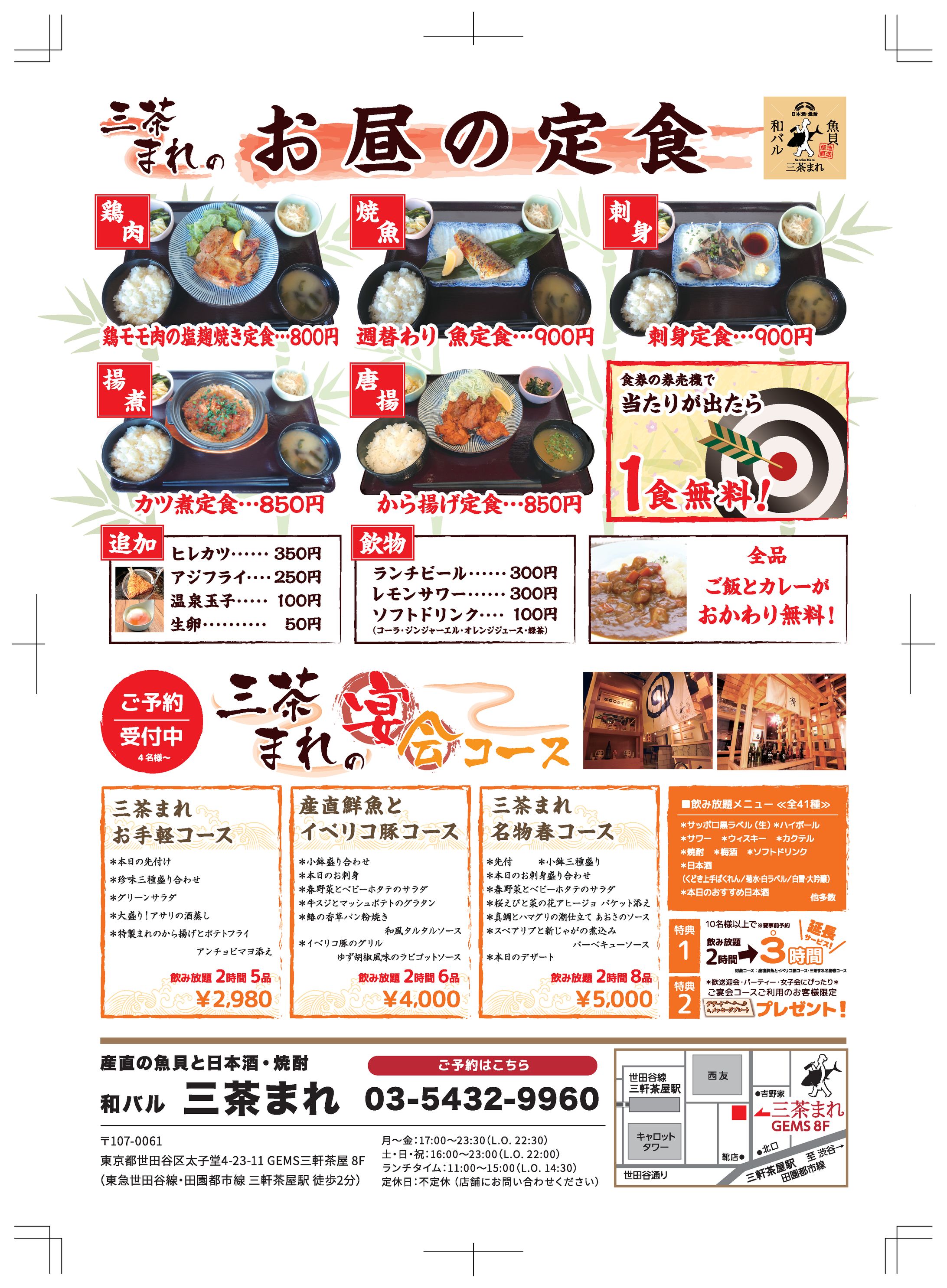 三軒茶屋_ランチ・コースチラシ-1