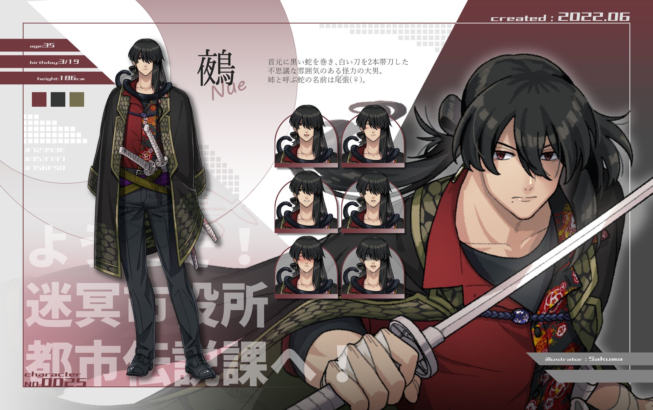 CoC：鵺-1