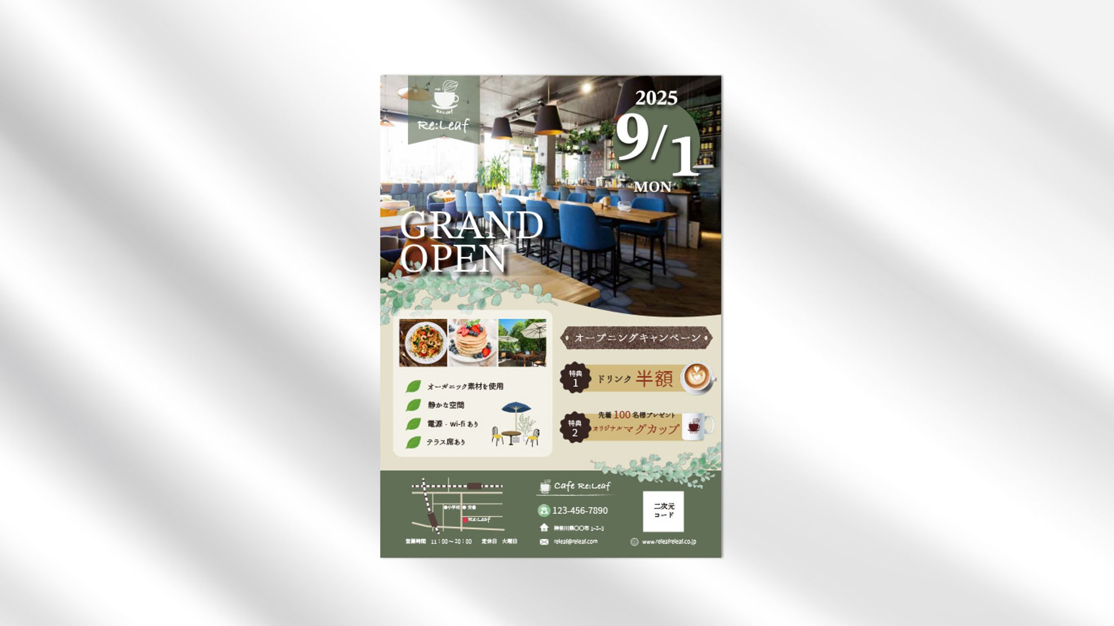 【架空】新規オープンするカフェのチラシ-1