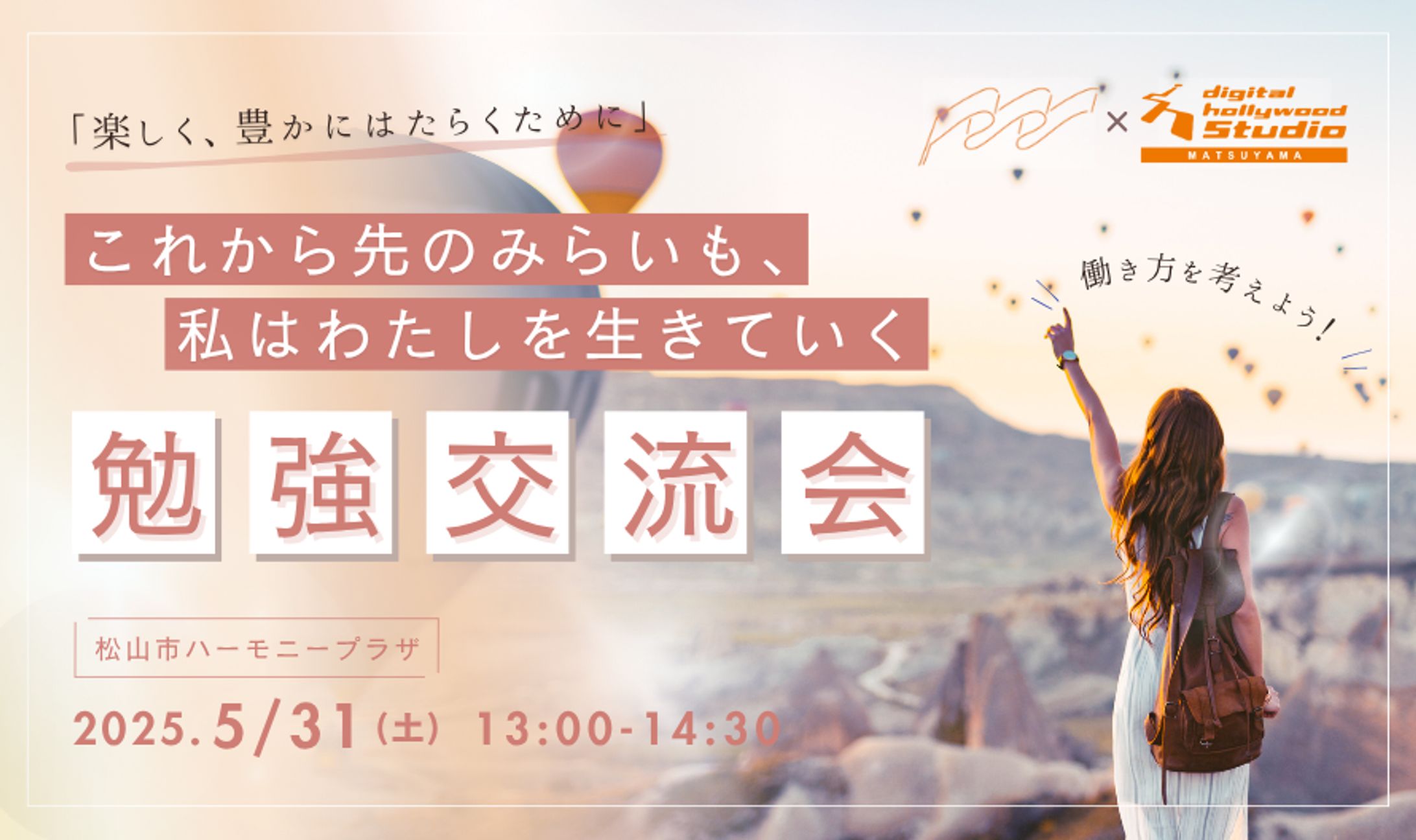 【デジタルハリウッドスタジオ松山様】イベントバナー-1