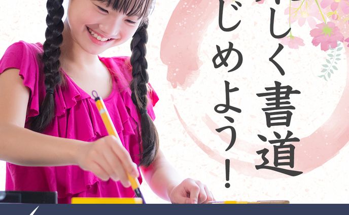 書道教室