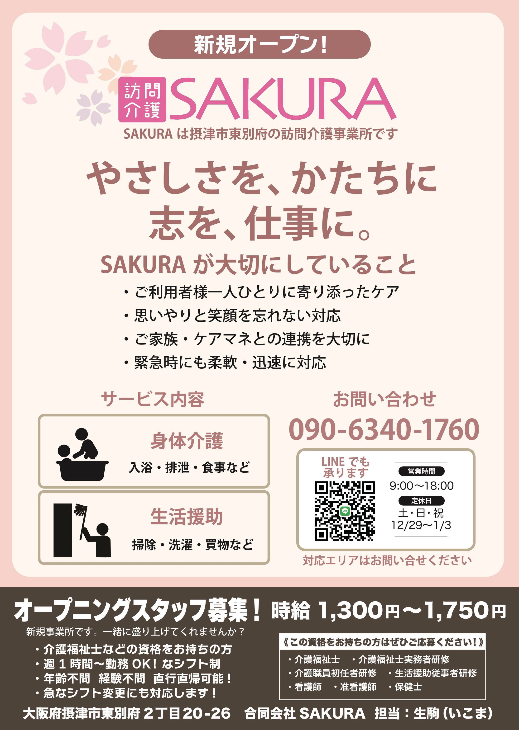 sakuraチラシ-1
