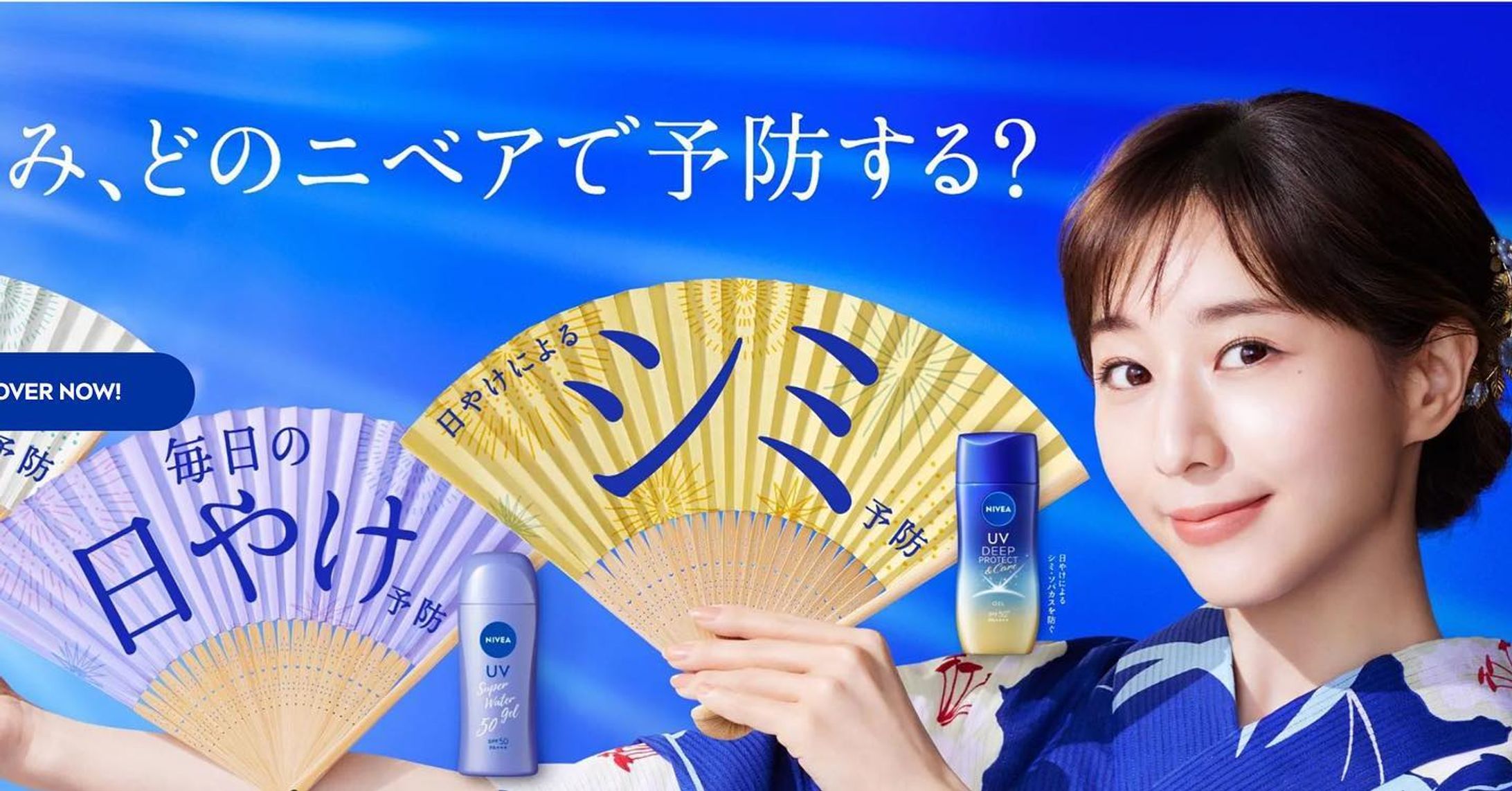 ニベアUV 田中みな実様2023-1