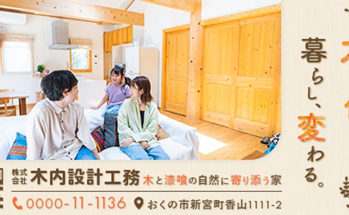 バナー、工務店