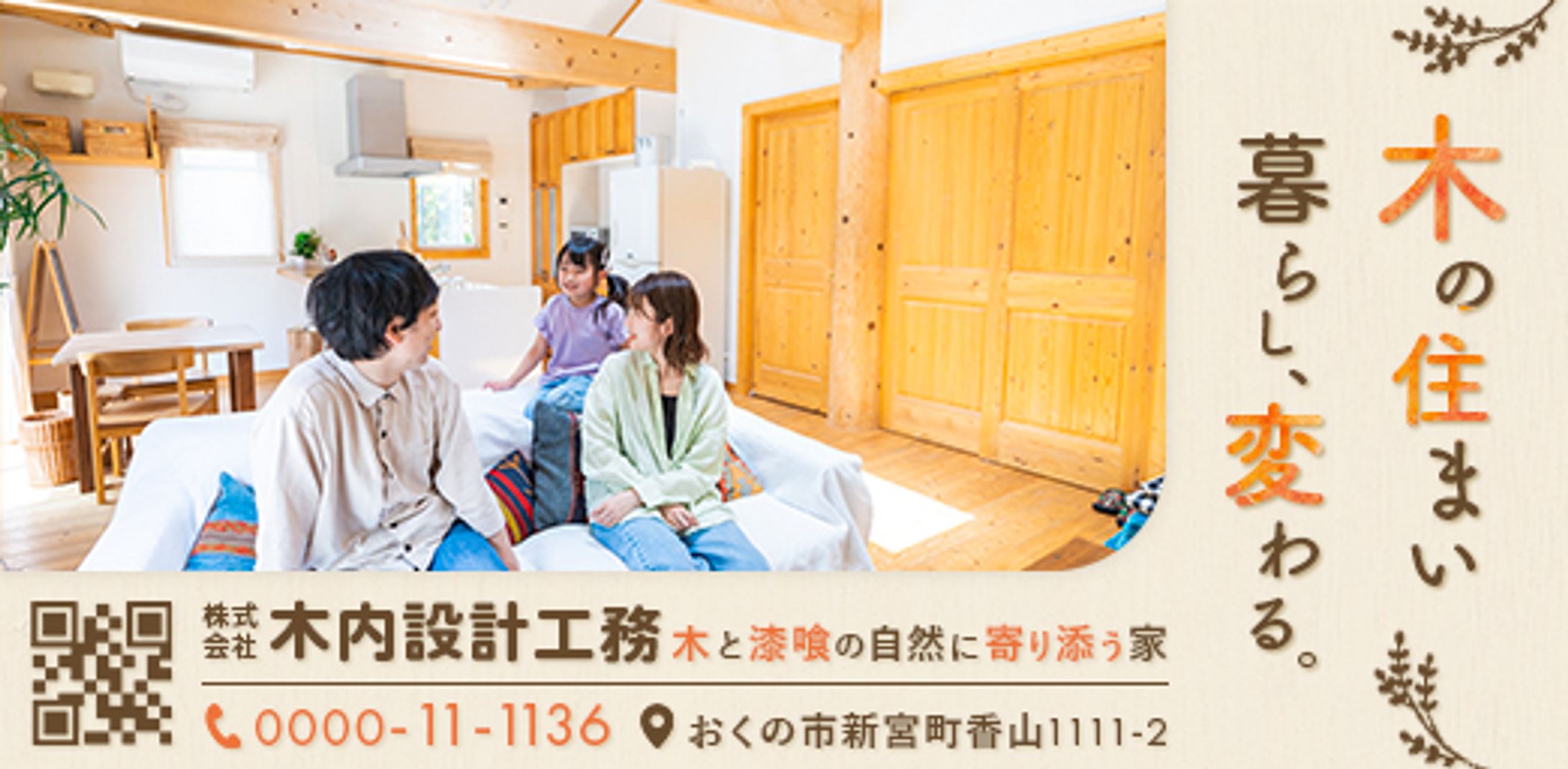 バナー：工務店-1