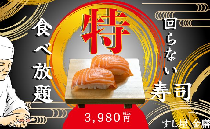 イラスト、食べ放題