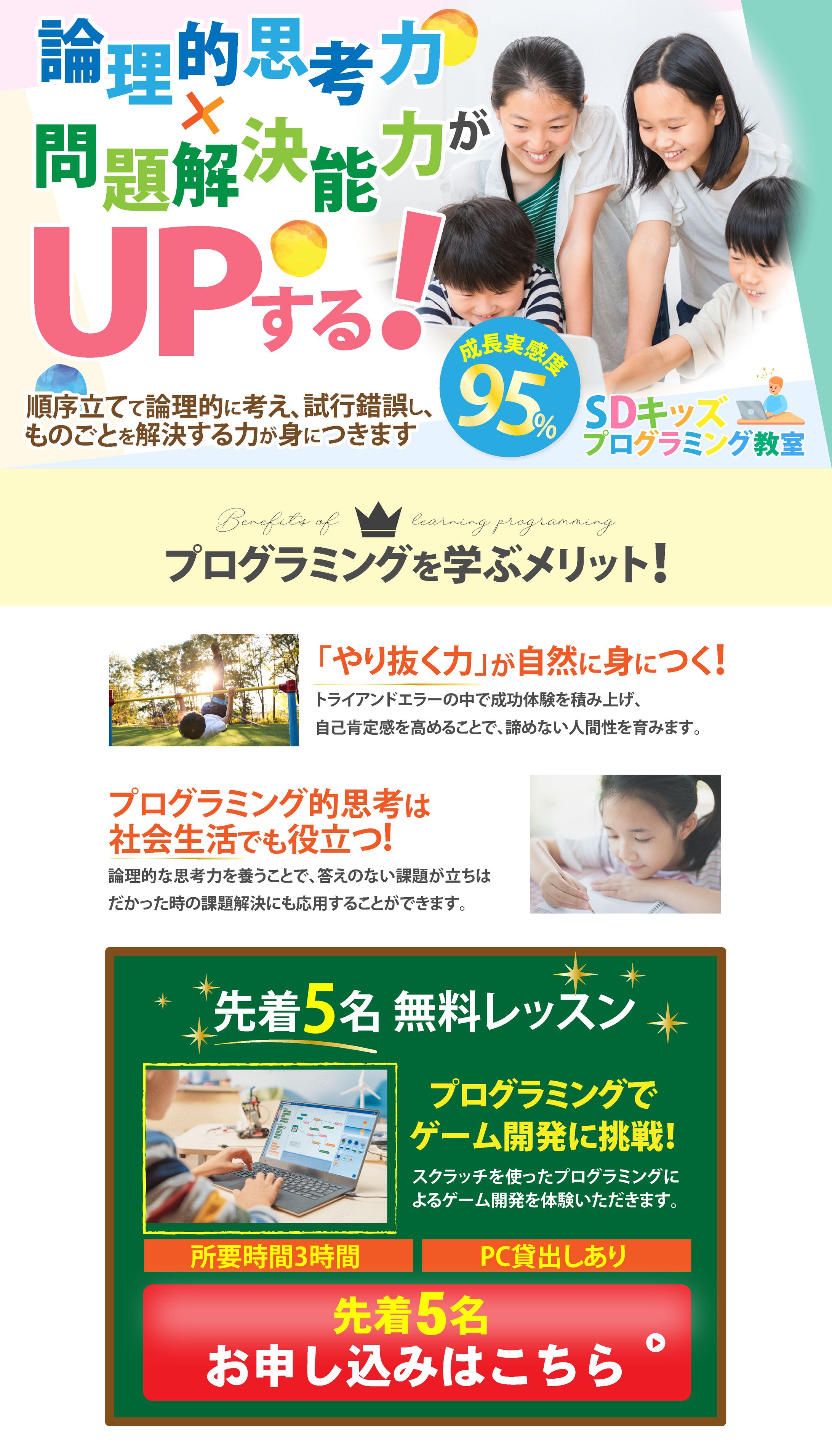 キッズプログラミング pc & sp-1