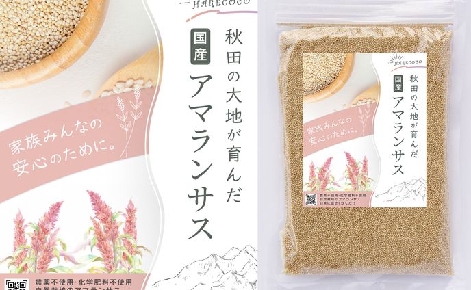 秋田県産アマランサス パッケージラベル（提案）