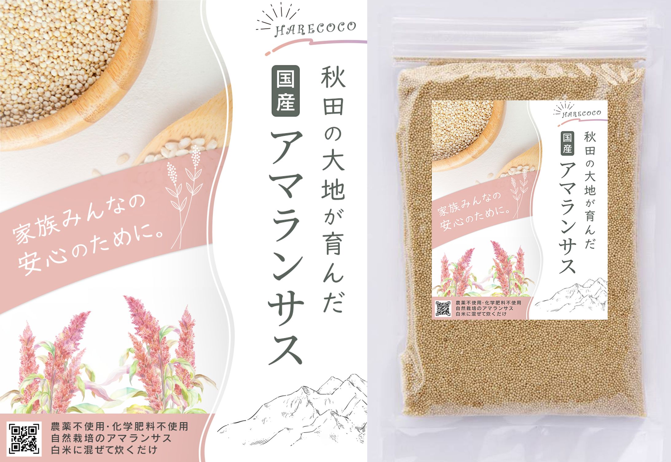 秋田県産アマランサス パッケージラベル（提案）-1