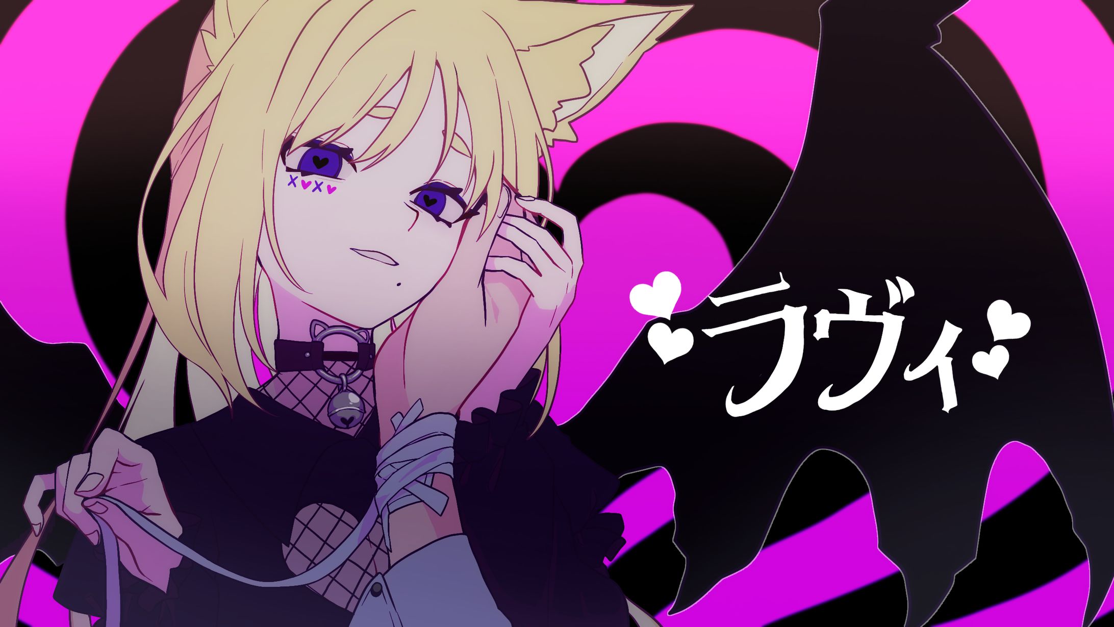 ラヴィ / 狐屋せんり-1