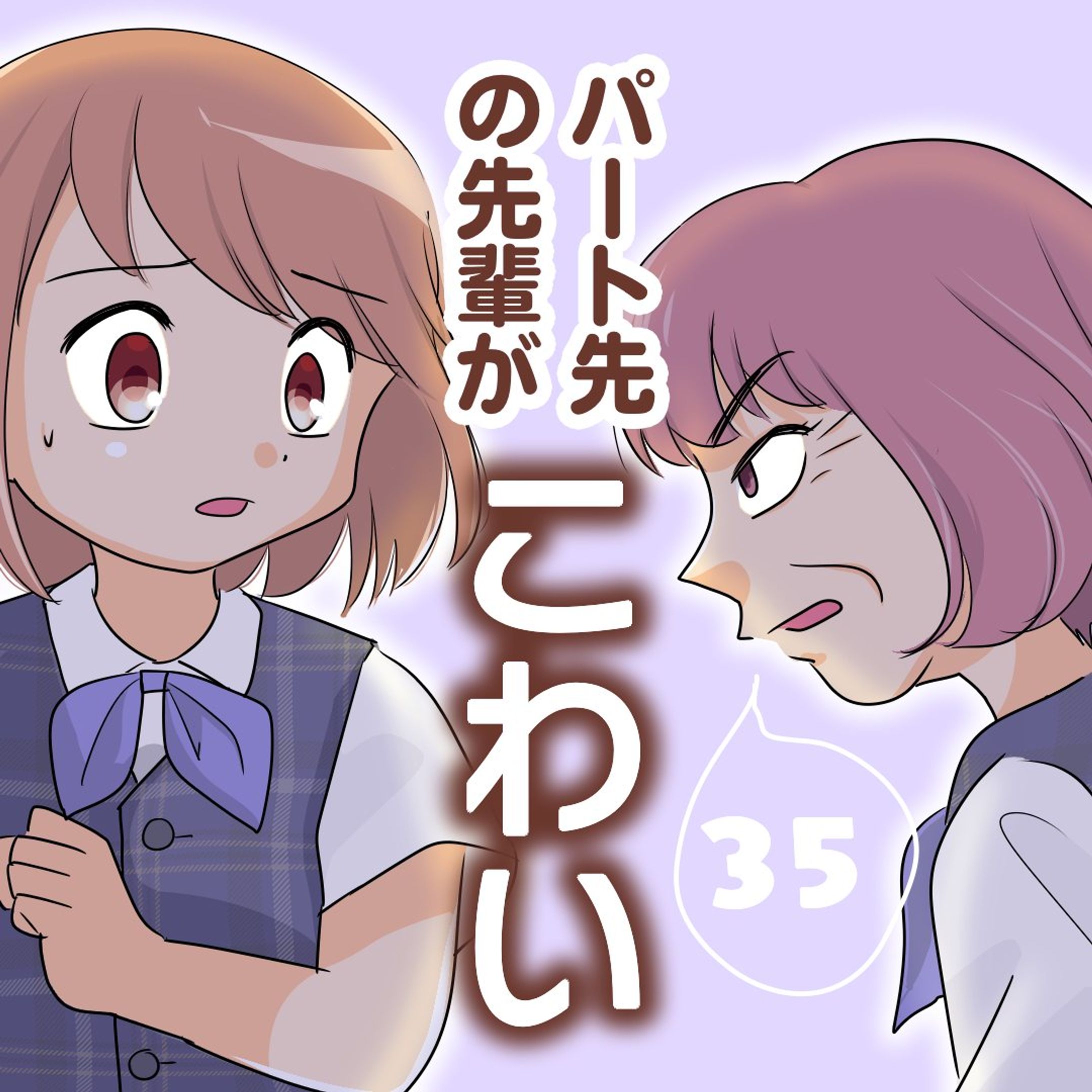 【迫るワナ】

なぜ同じ職場の仲間にここまで
冷たくできるのかわかりません😂

#主人公が不在でもまったく問題ない漫画
#育児漫画 #コミックエッセイ #パート #パート主婦 #パートママ #主婦 #短時間パート #購買部 #先輩がこわい #女社会 #人間関係難しい #いじめ #漫画が読めるハッシュダグ #マタハラ

............................................................
ブログで2話先読みできます。
ストーリーズ、ハイライトをタップ！
@bayo_fantasy
.............................................................-1