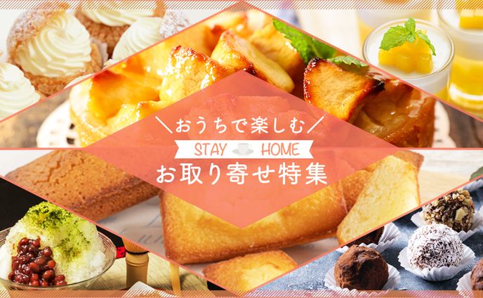 【バナー】架空・お取り寄せ特集のバナー