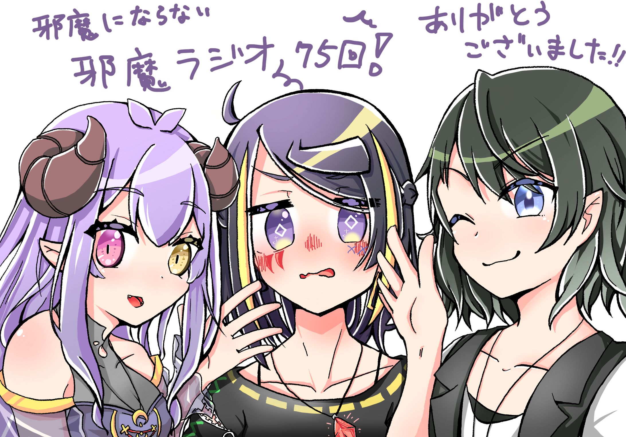 邪魔ラジ75回記念イラスト-1