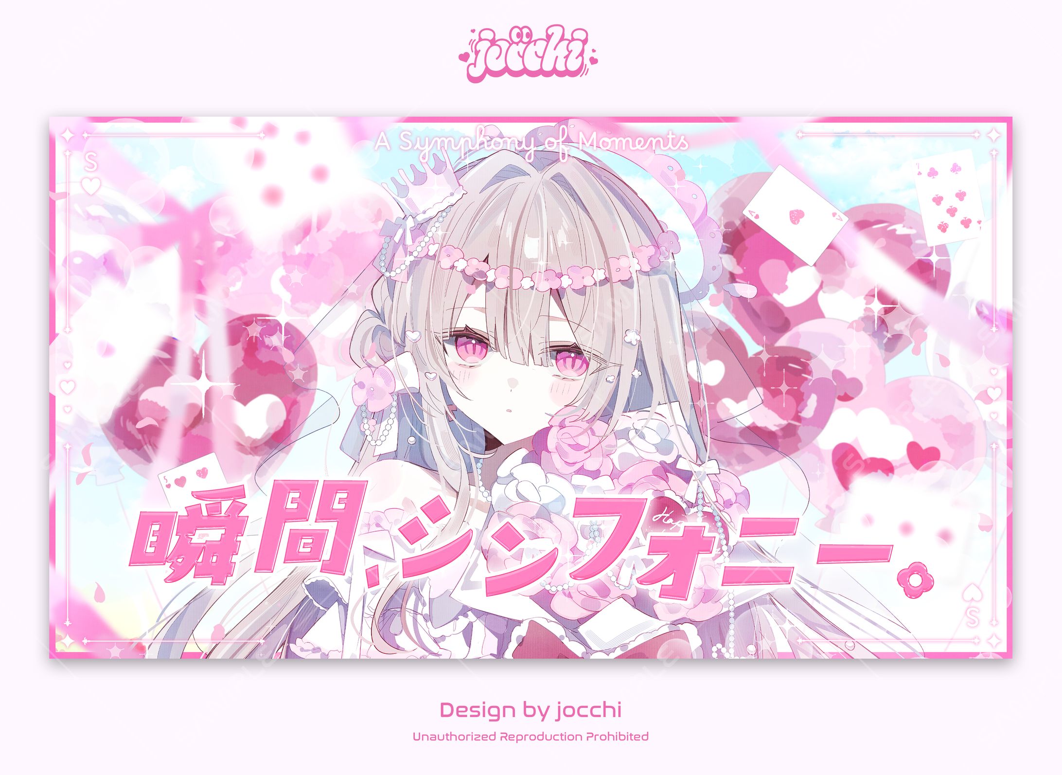 鏡愛しゅくり / 「瞬間、シンフォニー。」cover サムネイル-1