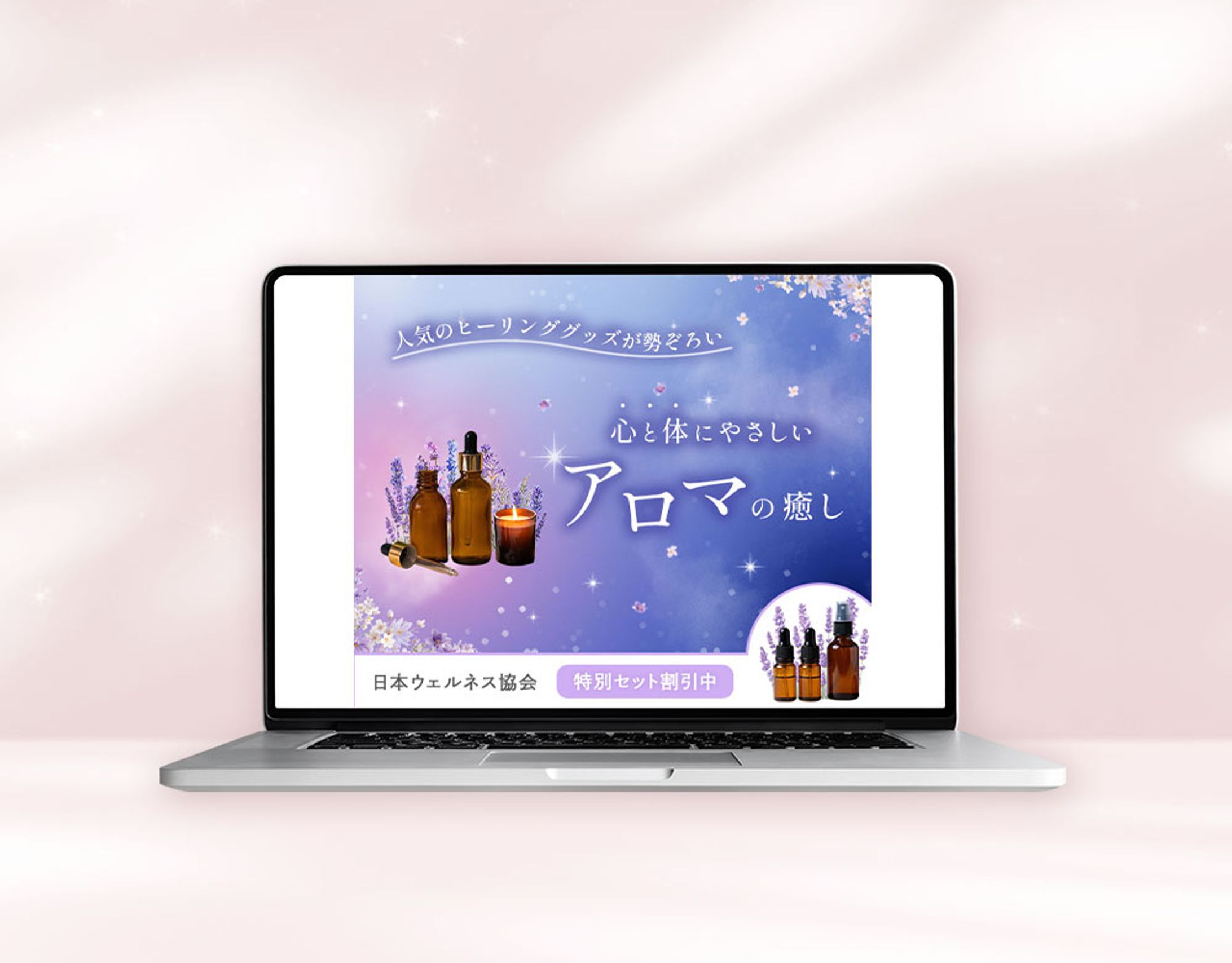 バナー【アロマ・ヒーリンググッズ販売】（サンプル）-1