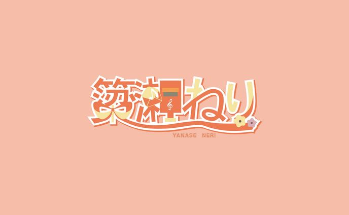 【commission】簗瀬ねりさん ロゴデザイン