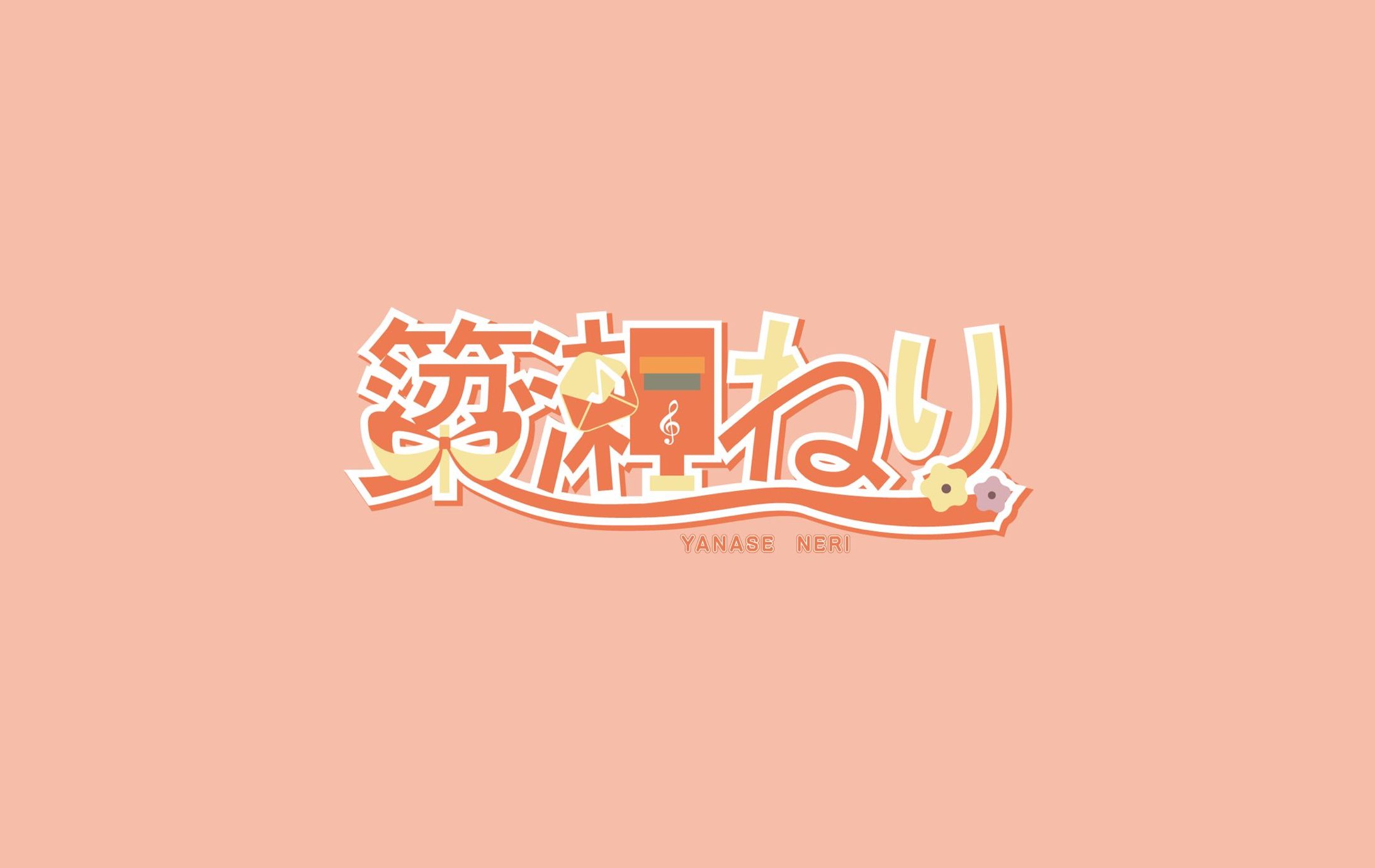 【commission】簗瀬ねりさん ロゴデザイン-1