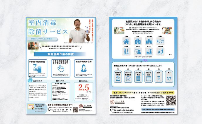 ジェイ企画様　集客チラシ