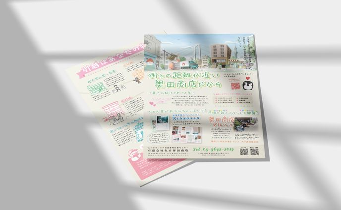 【フライヤー】引越屋さんフライヤー