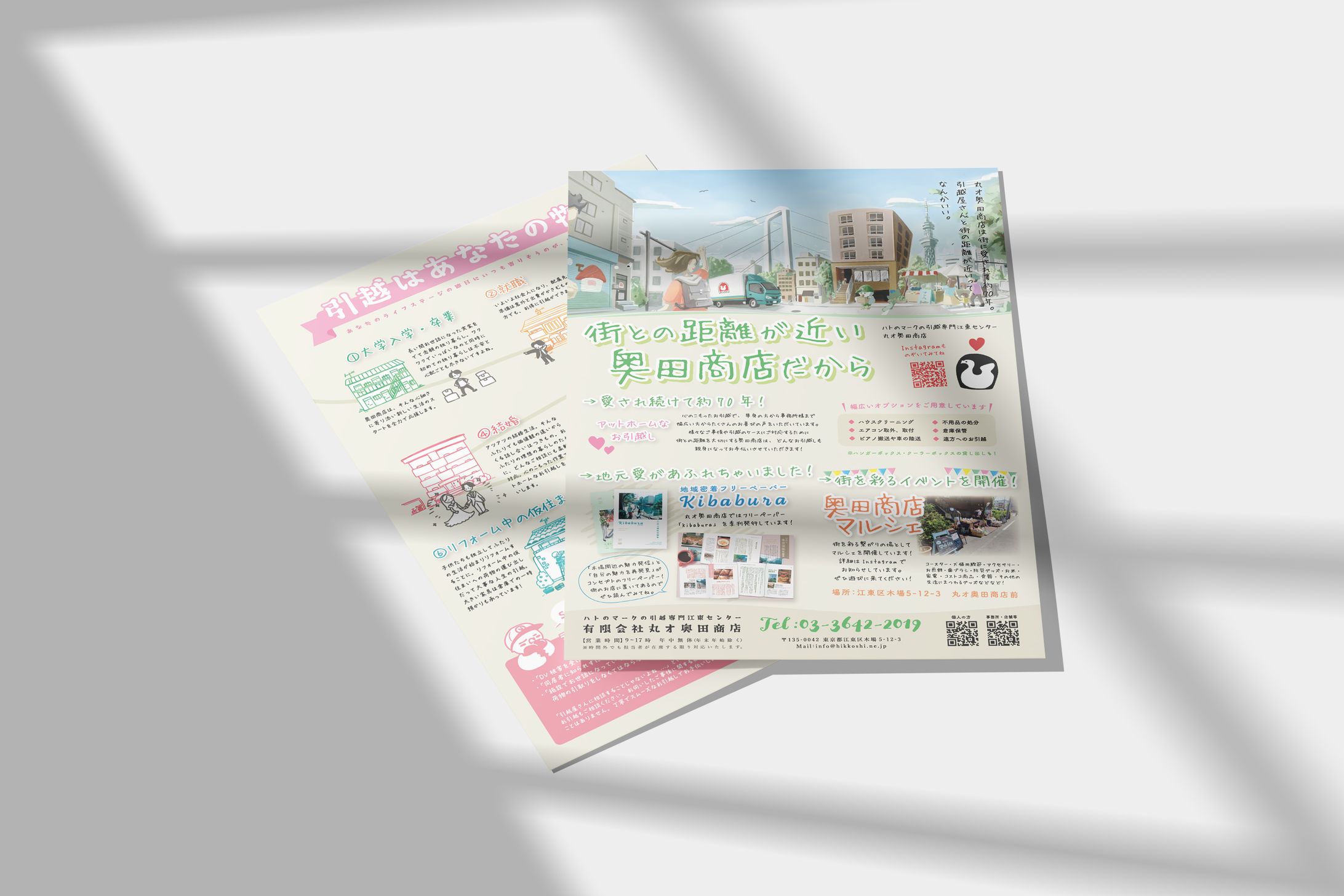 【フライヤー】引越屋さんフライヤー-1