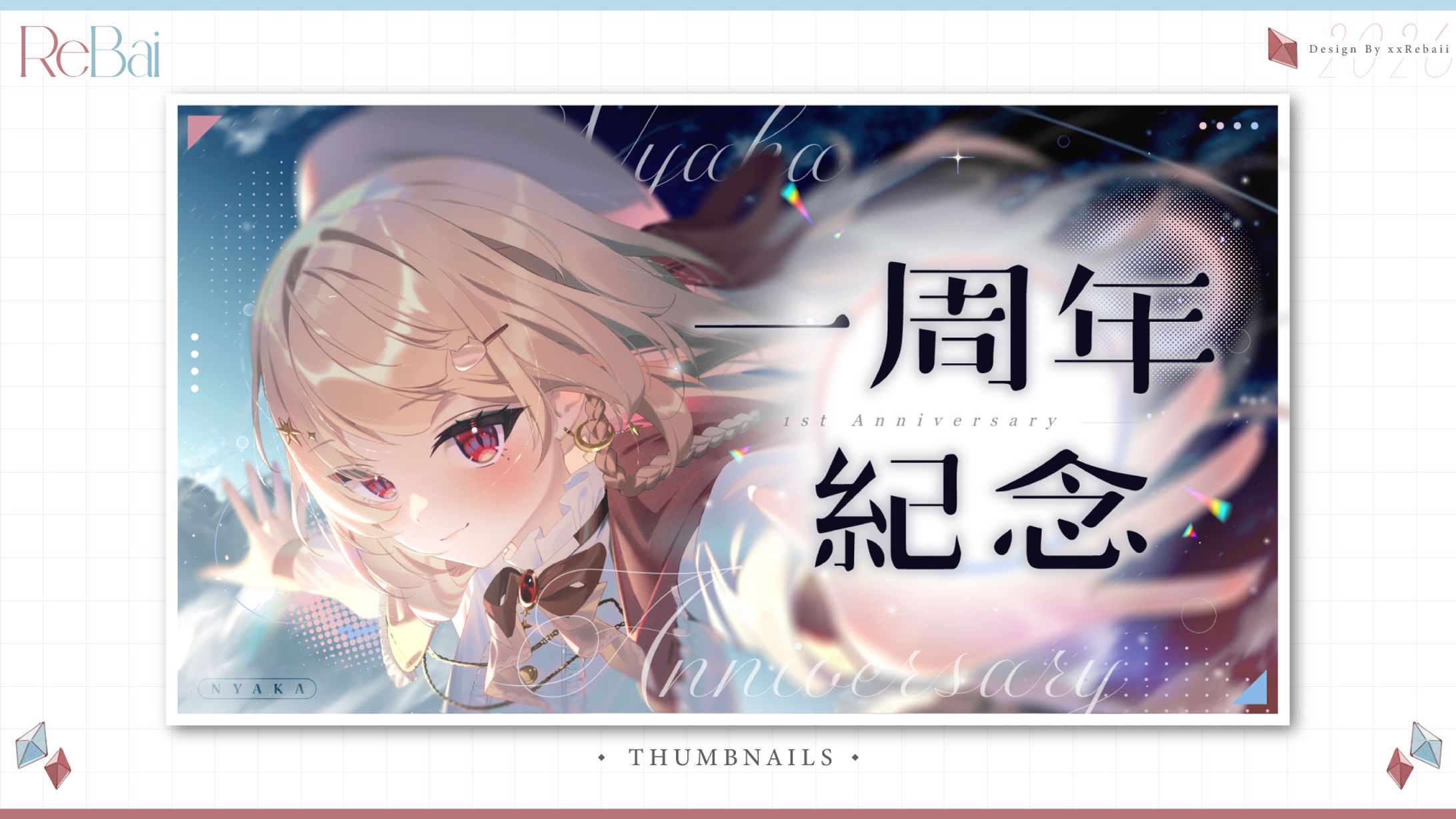 Thumbnail┊若禾Nyaka┊1周年紀念-1