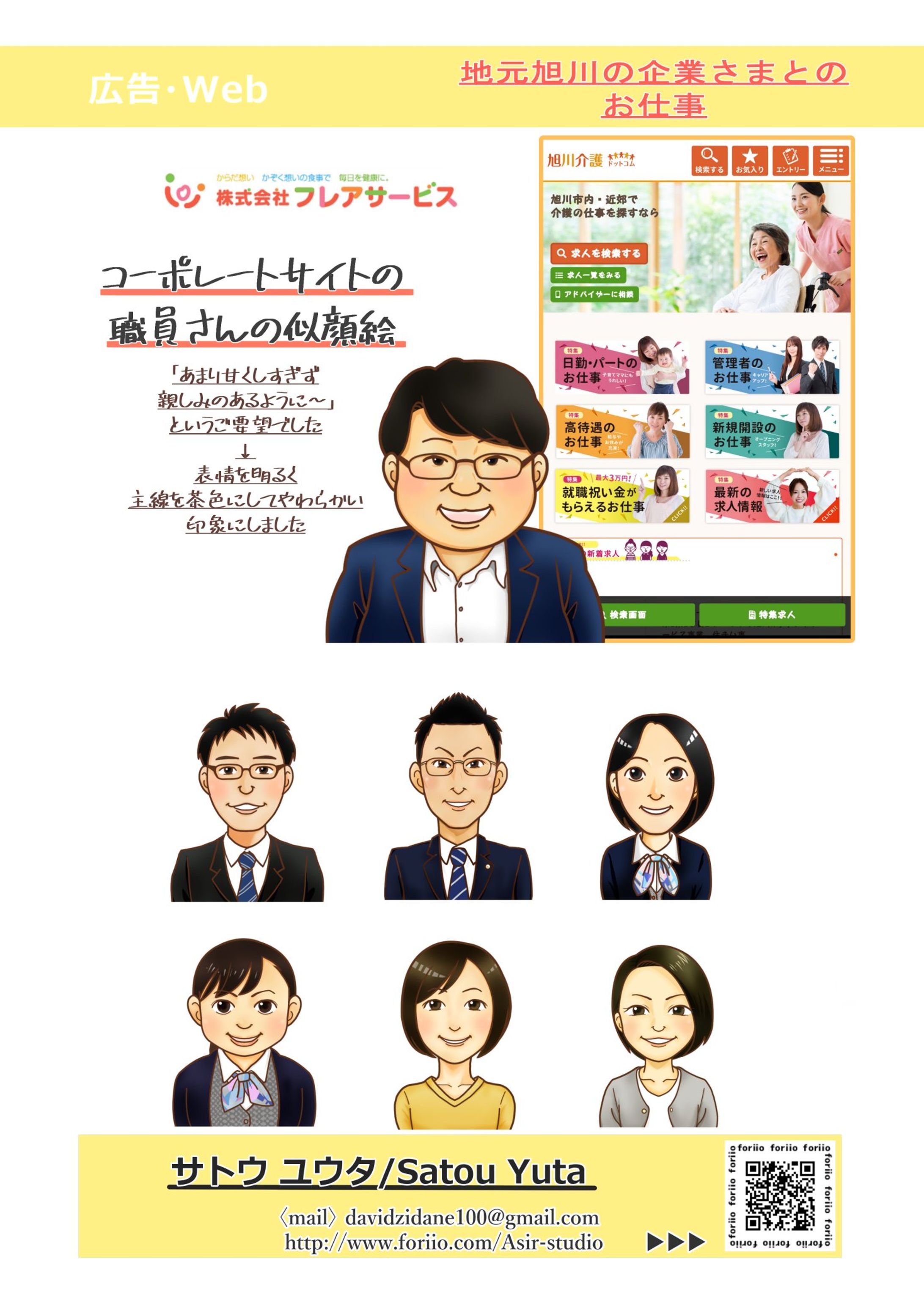 ウェブサイトの職員さん似顔絵-1