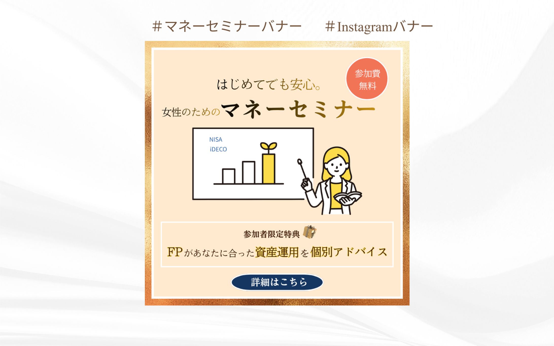 【バナー】マネーセミナー-1