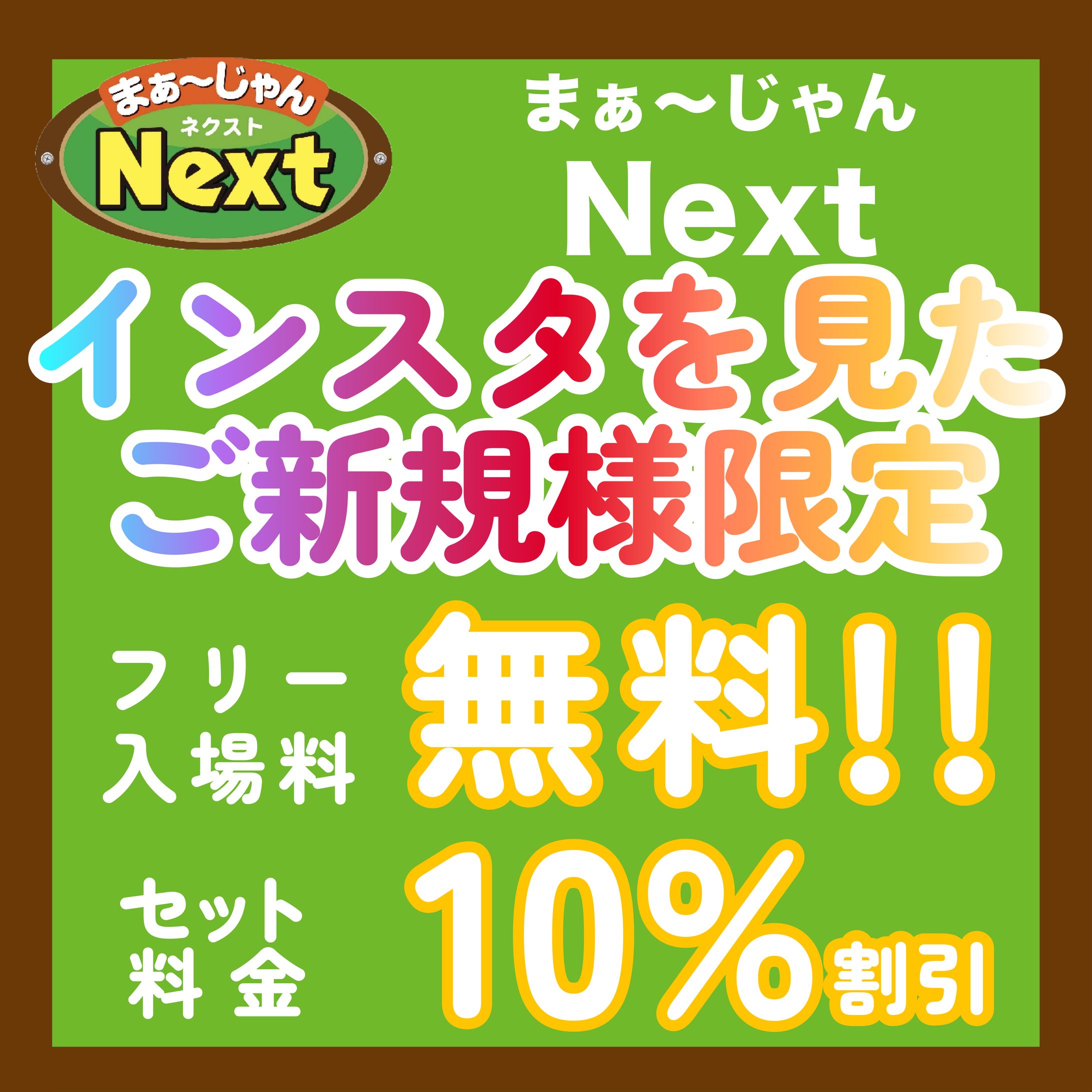 ま〜じゃんNEXT　フィード投稿用デザイン-1