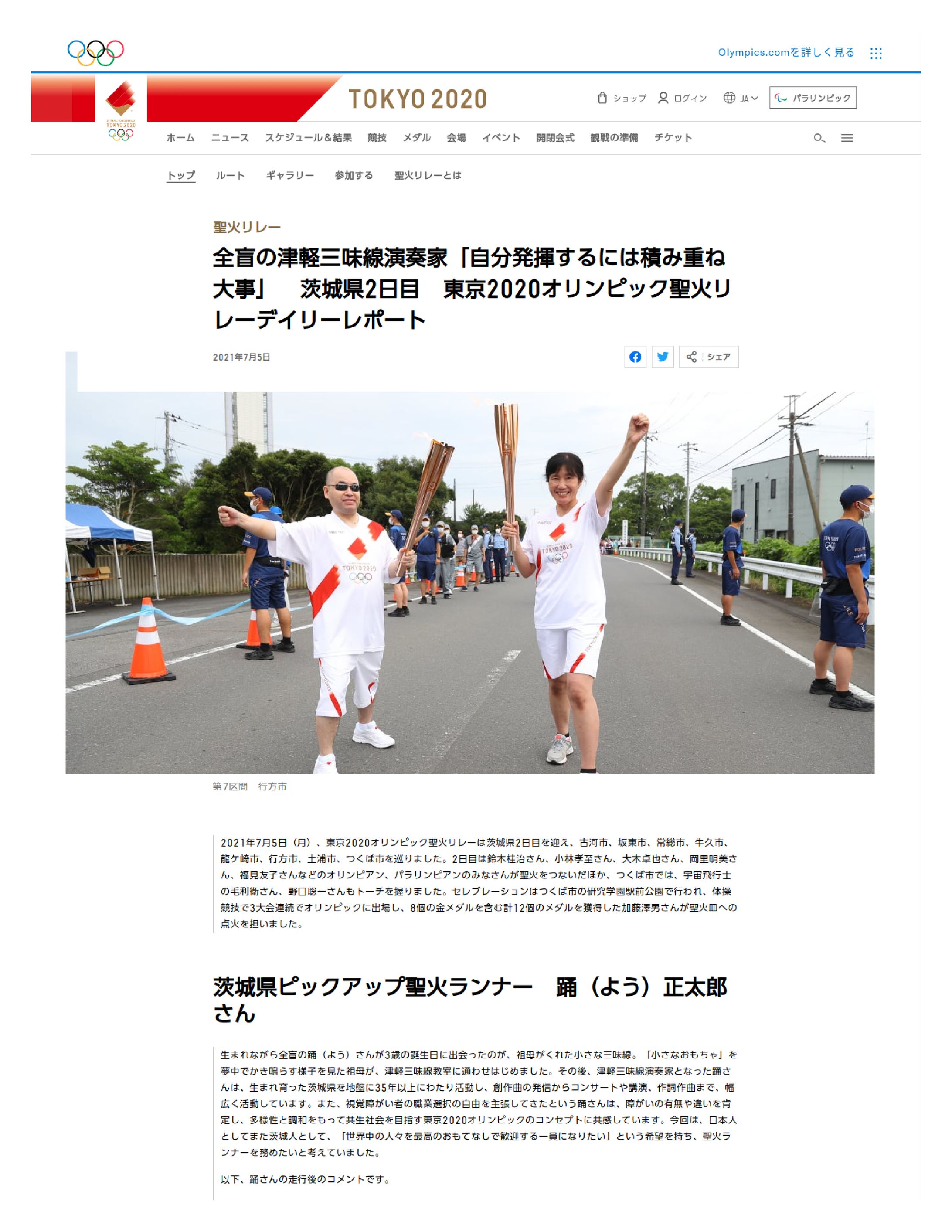 20210705東京2020オリンピック聖火リレー茨城県2日目開催レポート.-1