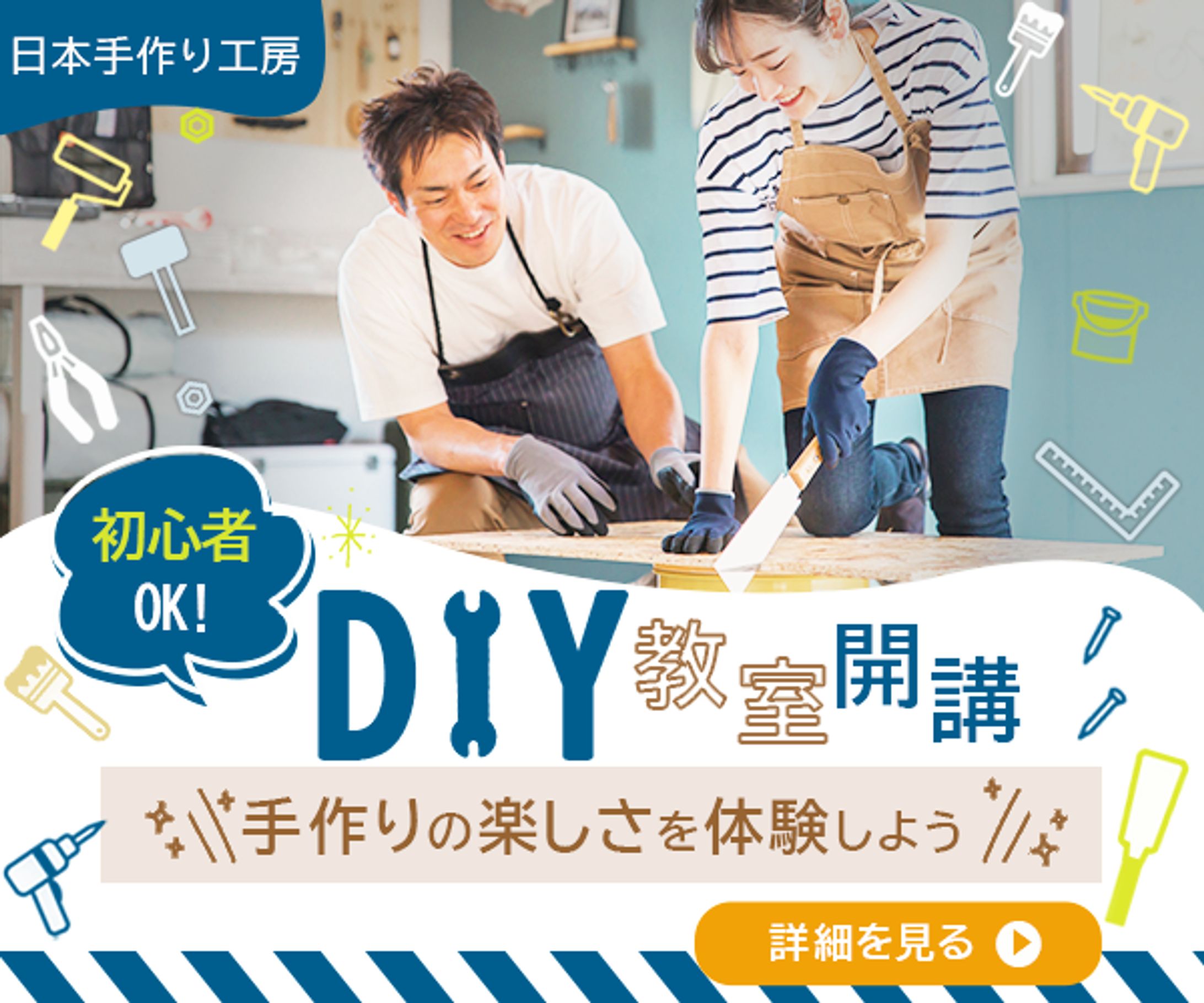 DIY教室バナー-1