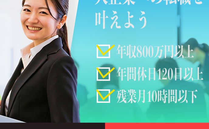架空の転職エージェントのバナー広告