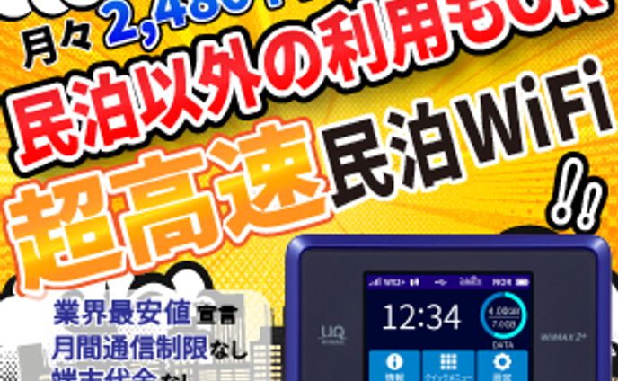 ポケット Wi-Fi WEB 広告用バナー