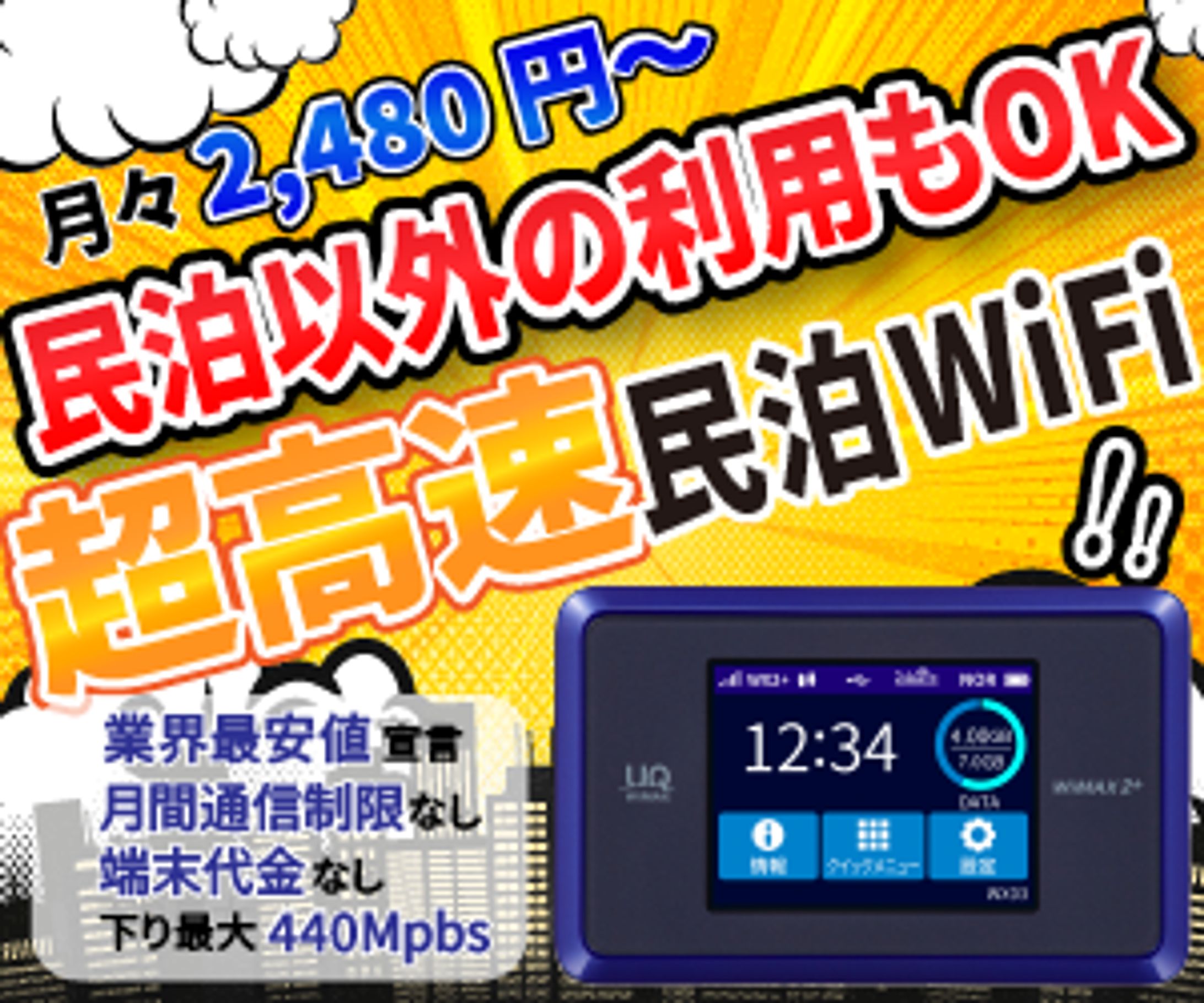 ポケット Wi-Fi WEB 広告用バナー-1