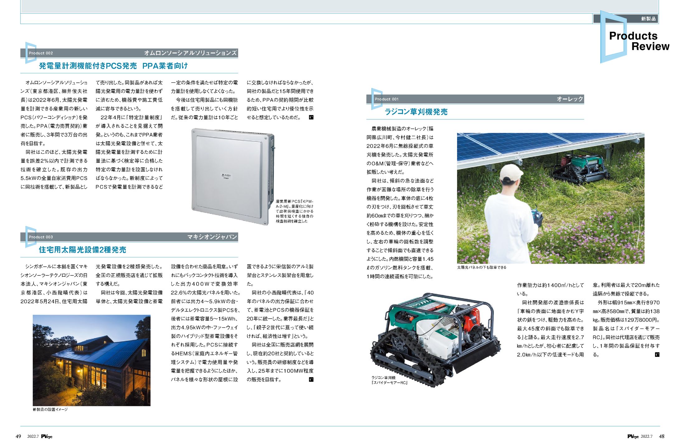 PVEYE2022年07月号　マキシオンジャパン　住宅用太陽光設備２種発売-1