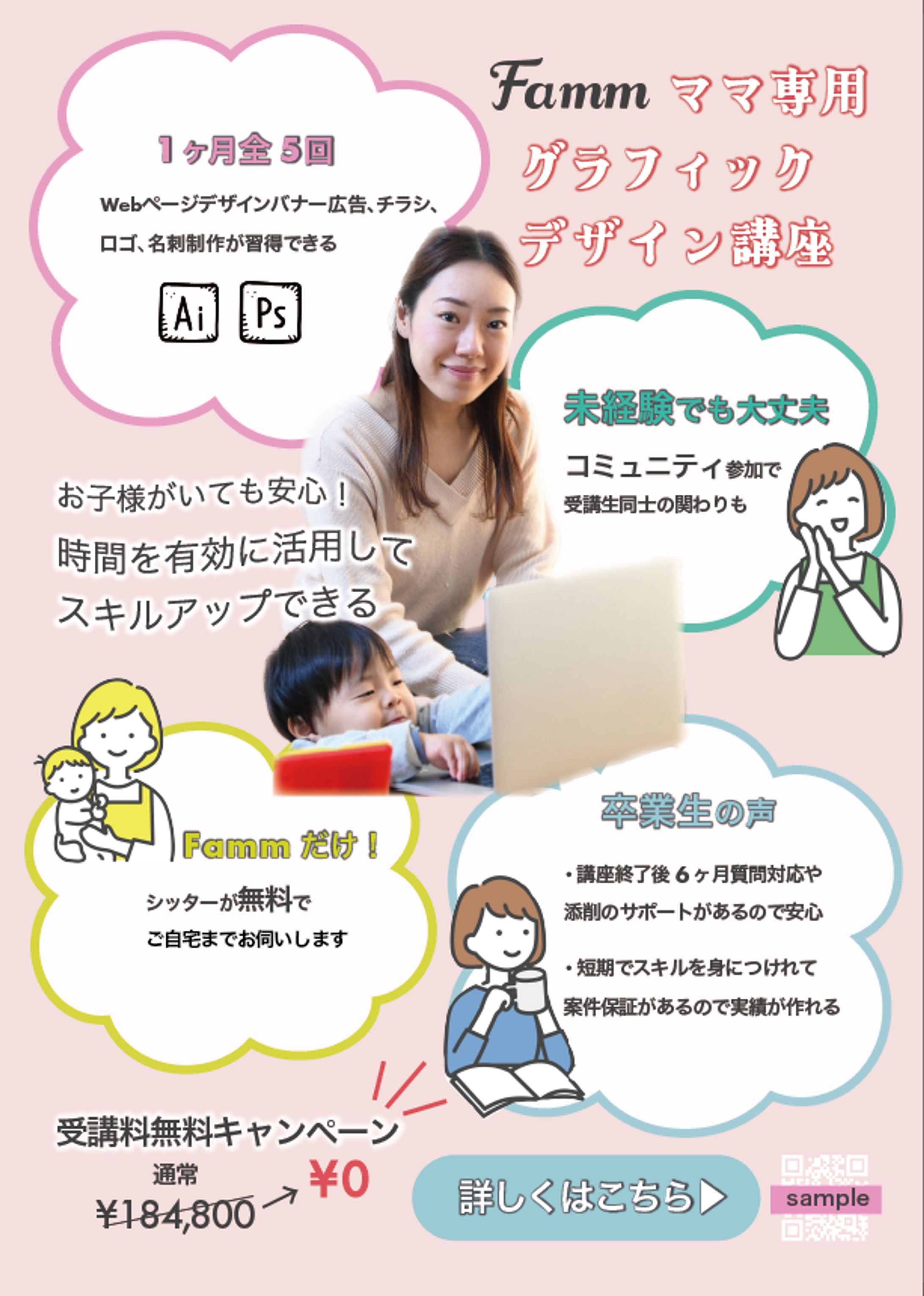 famm様チラシ-1