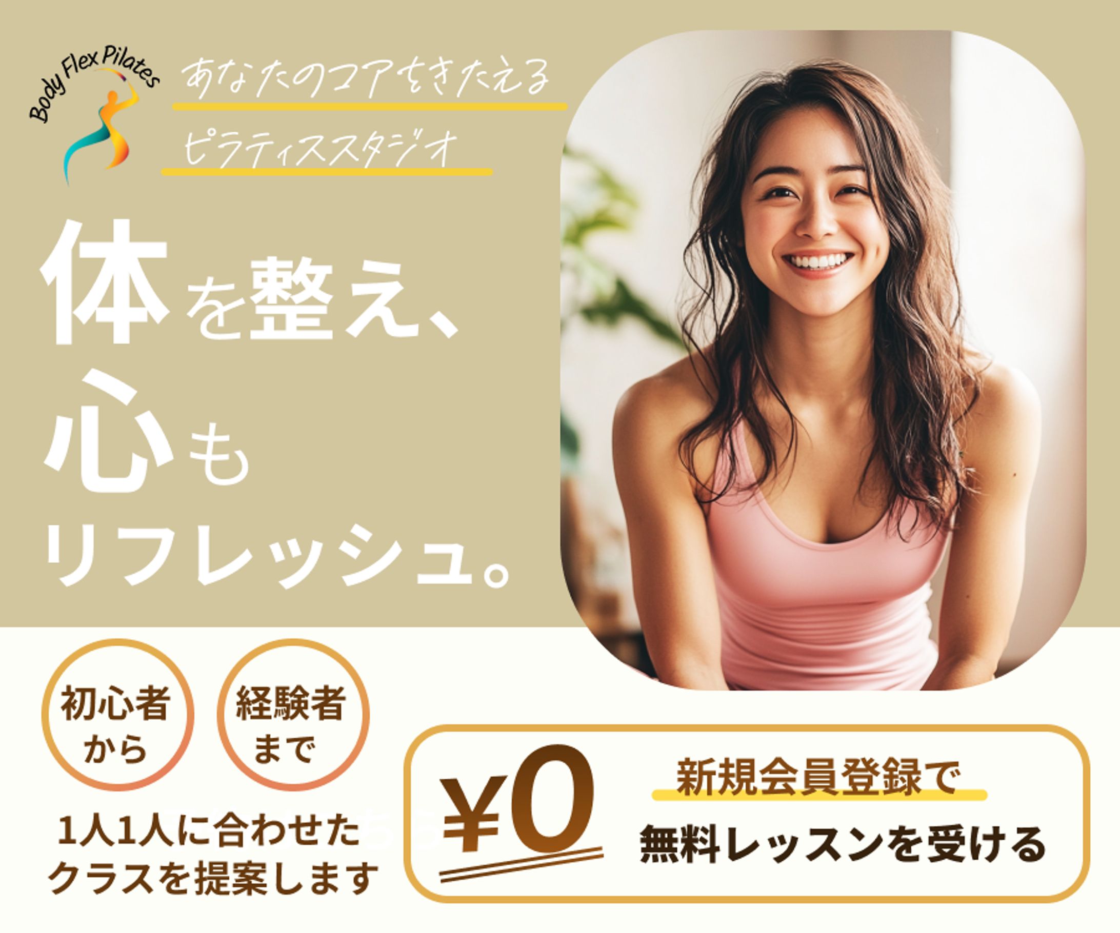 【自主制作】架空のピラティススタジオのバナー-1