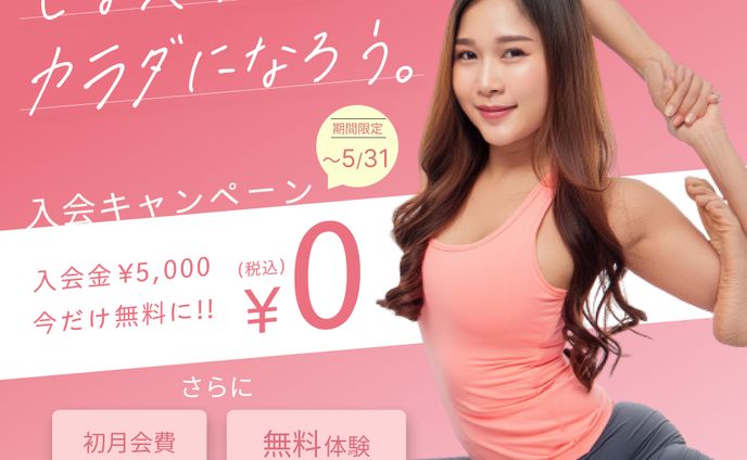ヨガスタジオのキャンペーン バナー
