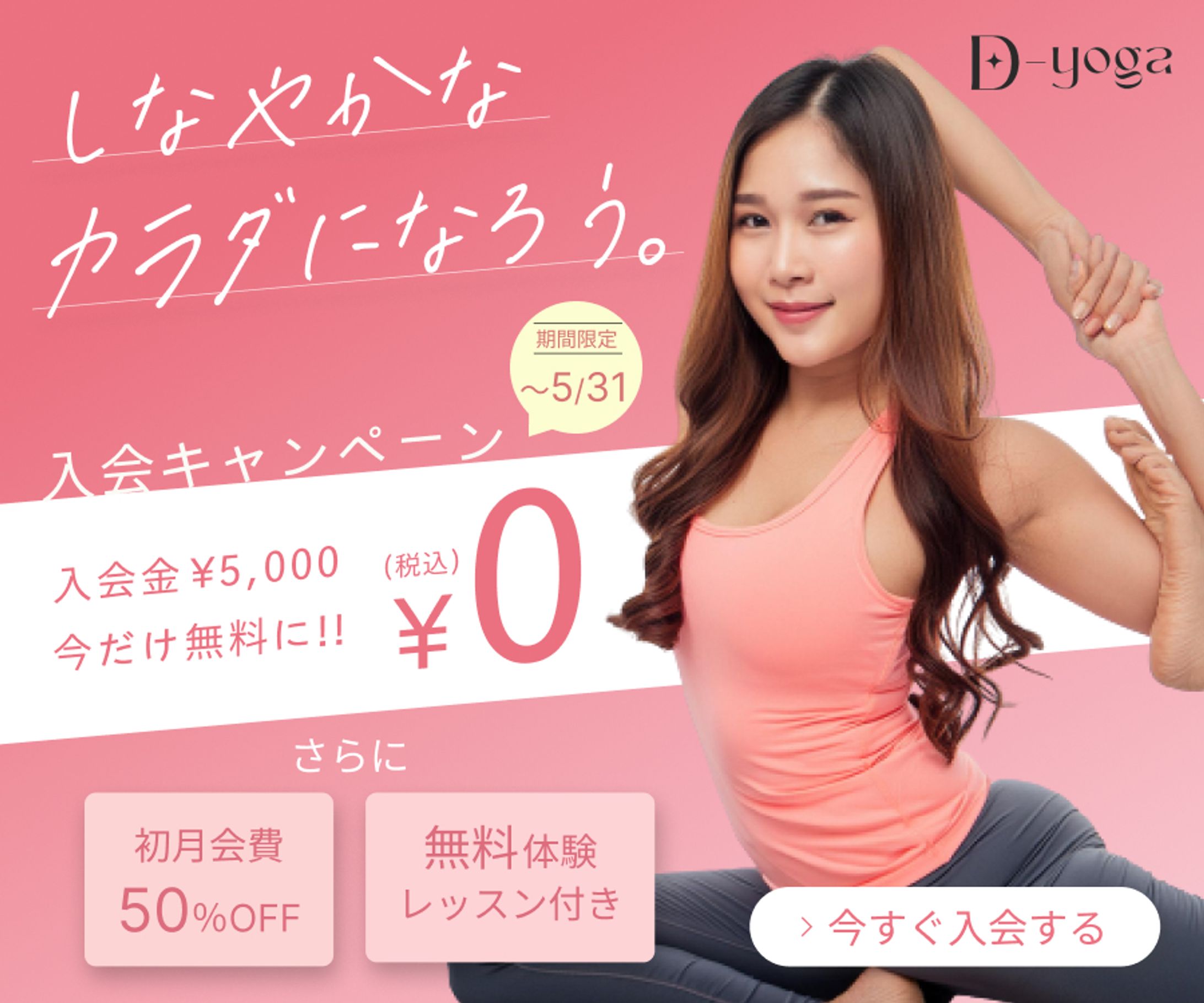 ヨガスタジオのキャンペーン バナー-1