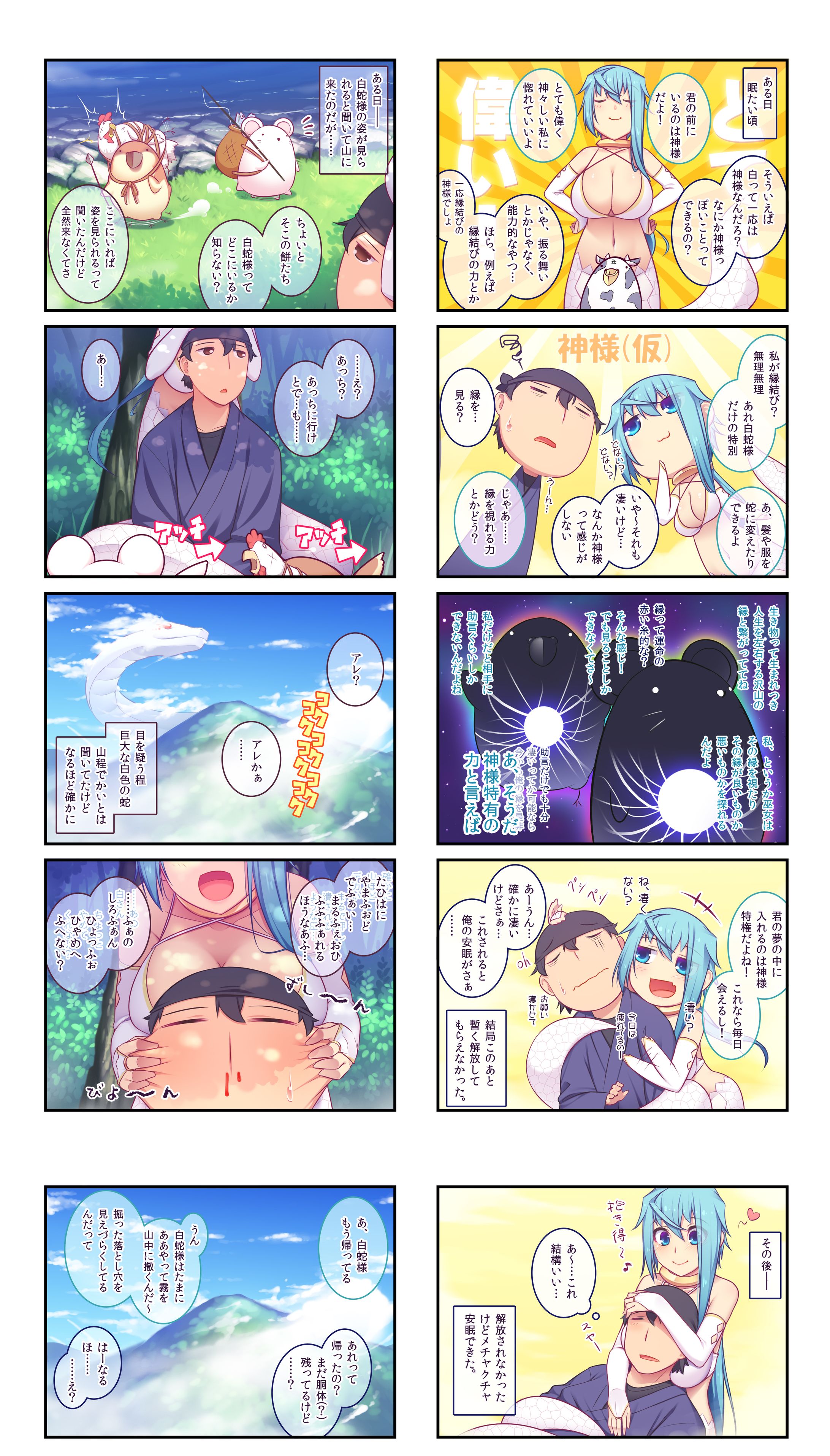 自作4コマ漫画　白蛇-1