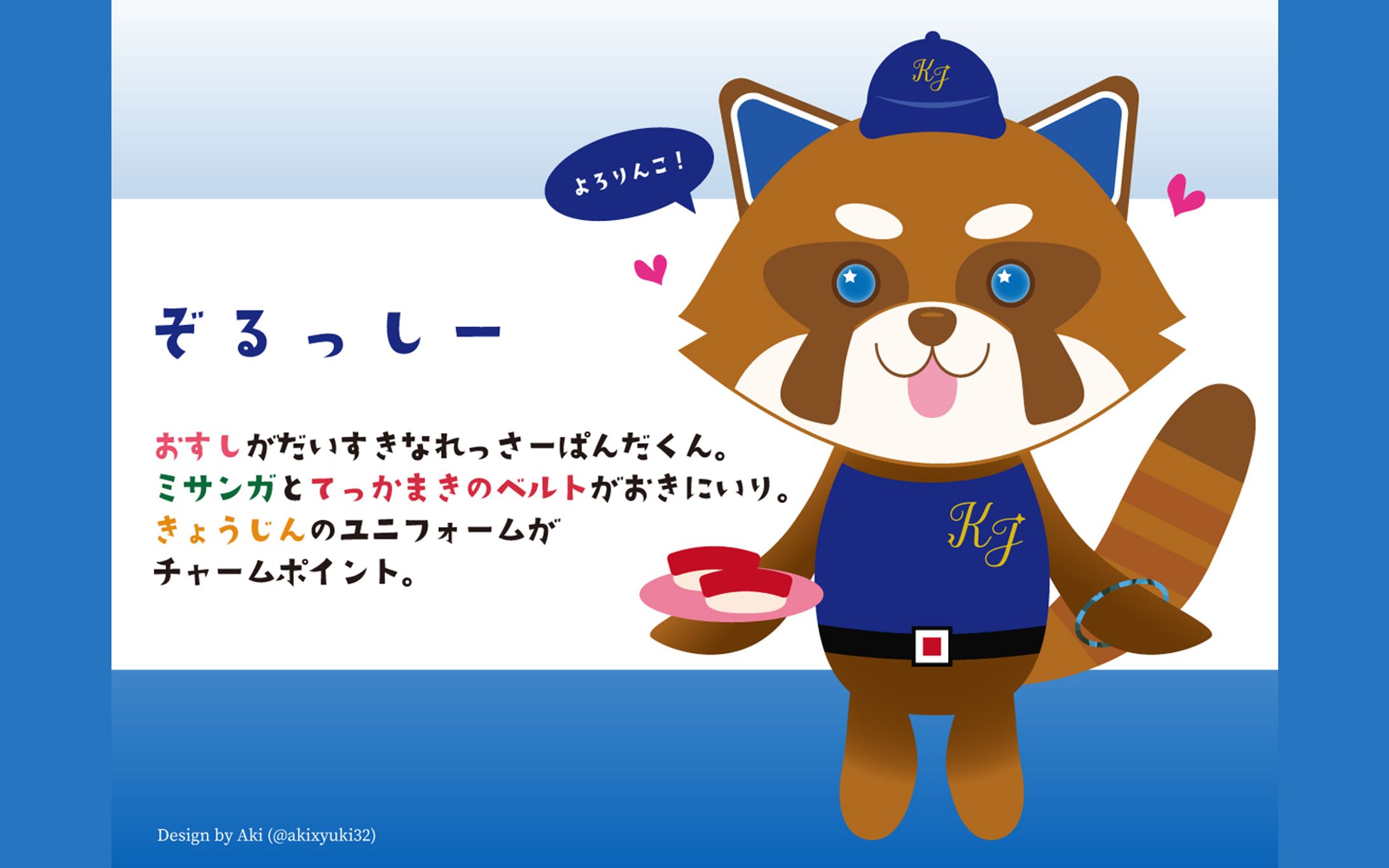 ぞるっしー【キャラクターデザイン】-1