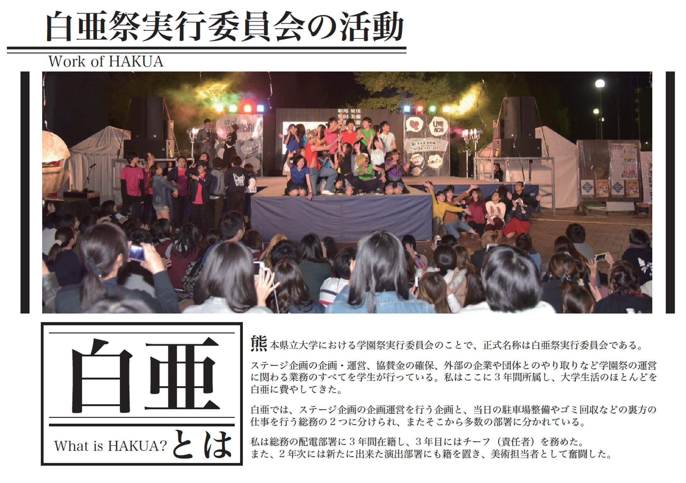 2016年 熊本県立大学大学祭「白亜祭」-1