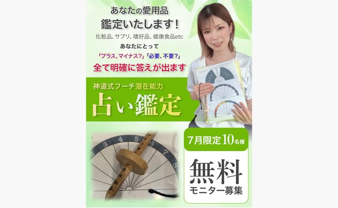 【チラシ】占い鑑定