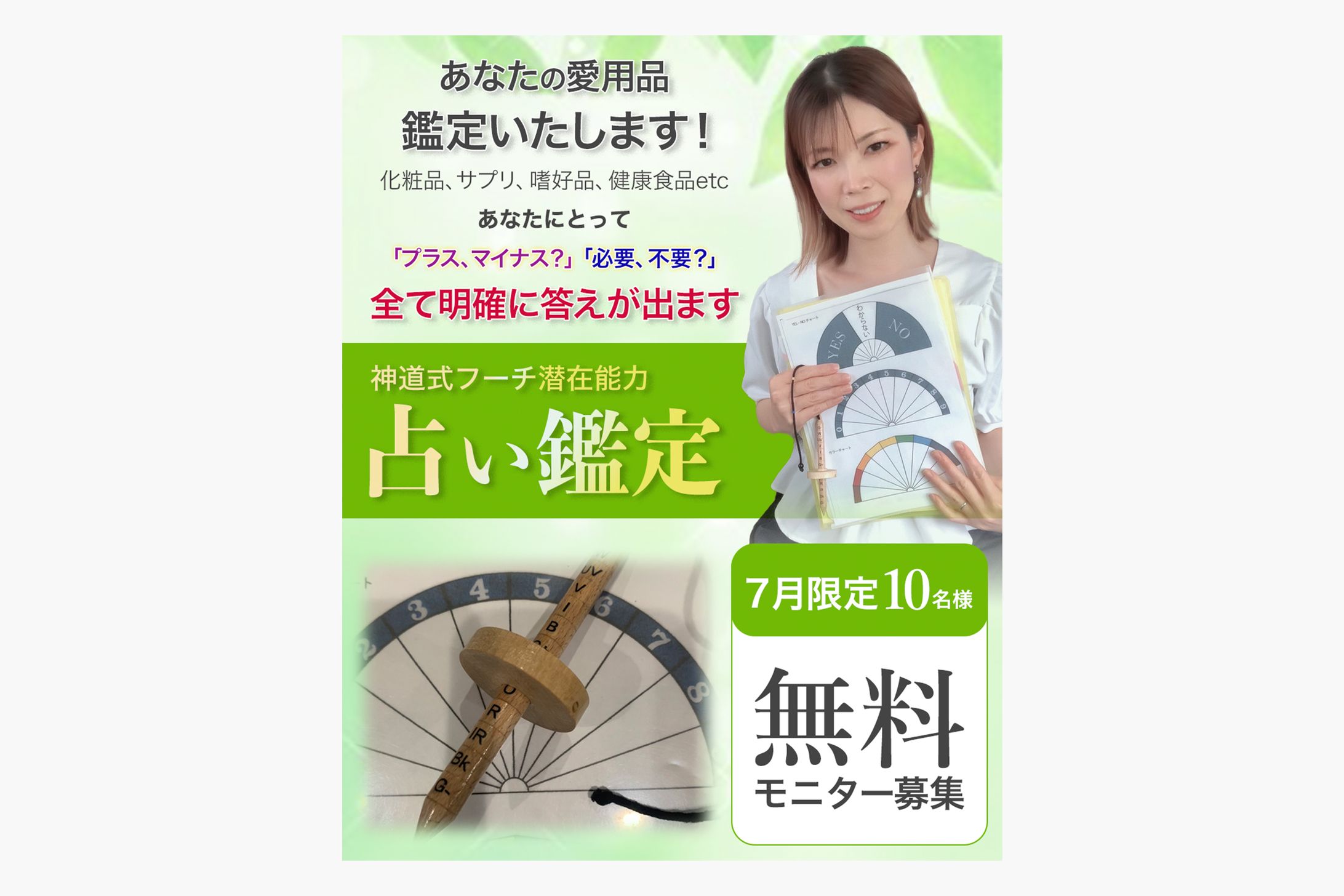 【チラシ】占い鑑定-1
