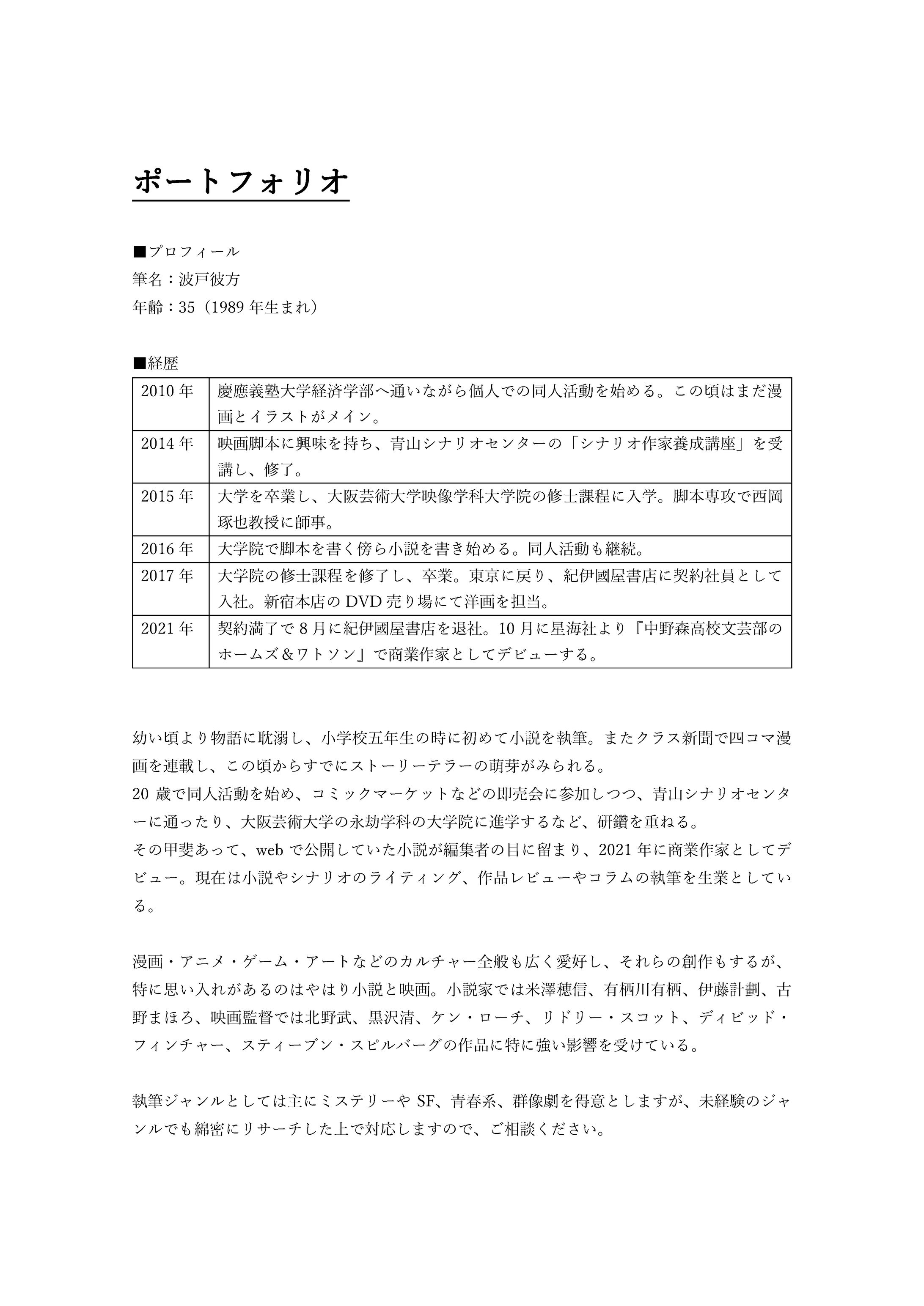略歴・直近の仕事・趣味など-1